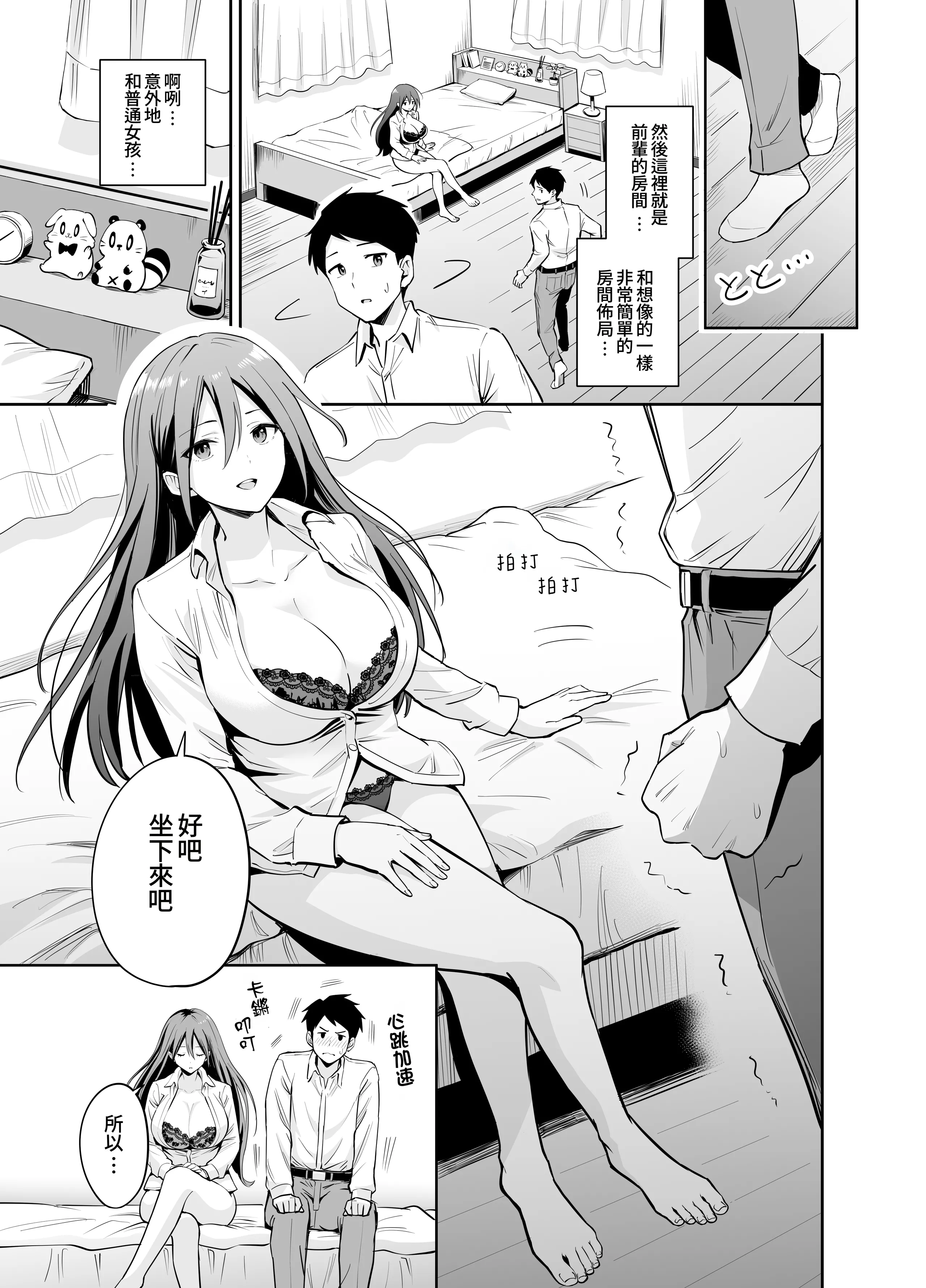[日本漫画] [本白にこり] ダメな後輩をSEXでしごき上げる先輩｜將無能後輩用性愛好好操練的前輩 单本,熟女人妻,巨乳大奶,单女,单男,丝袜#[36P]-7