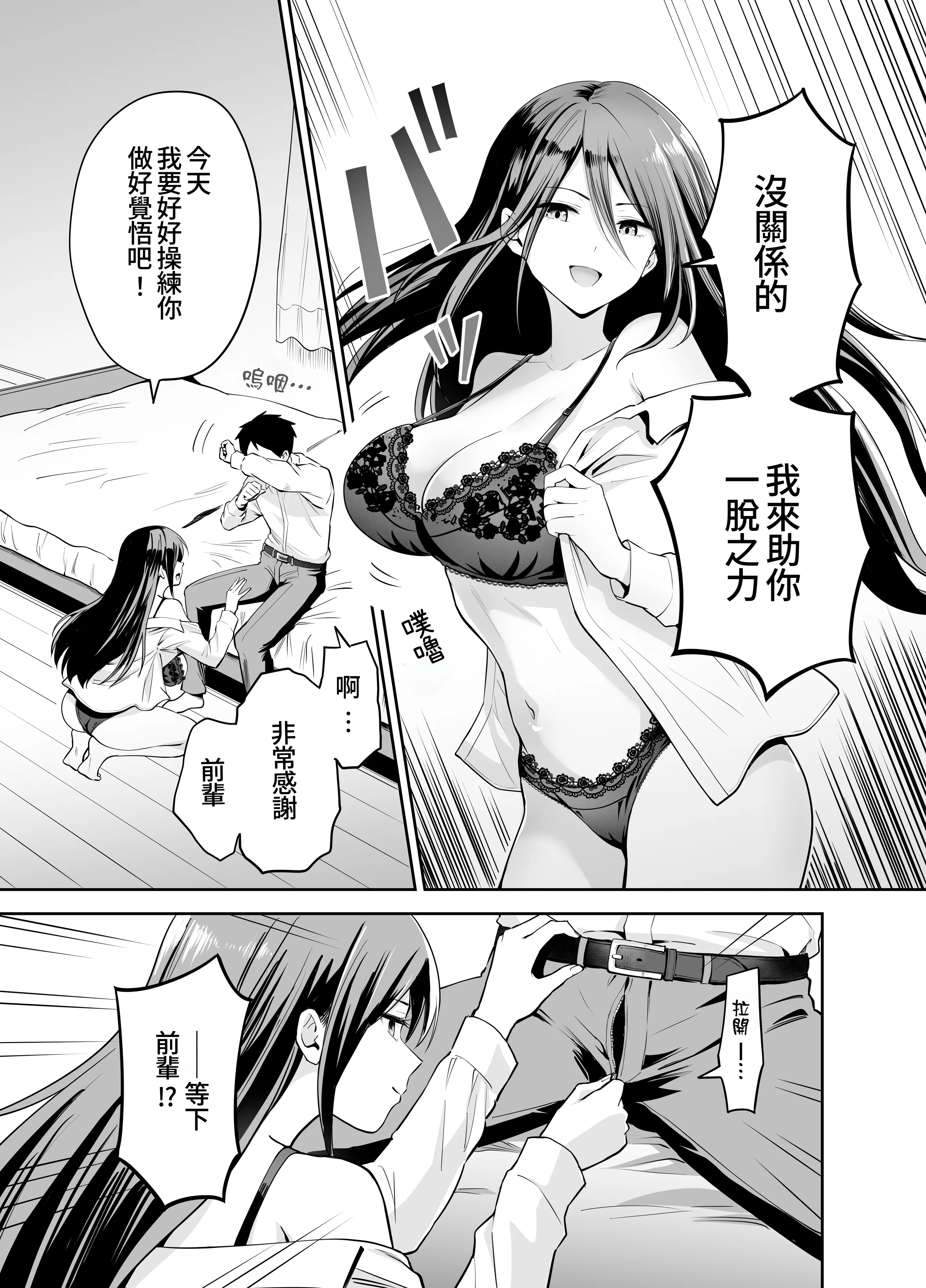 [日本漫画] [本白にこり] ダメな後輩をSEXでしごき上げる先輩｜將無能後輩用性愛好好操練的前輩 单本,熟女人妻,巨乳大奶,单女,单男,丝袜#[36P]-9