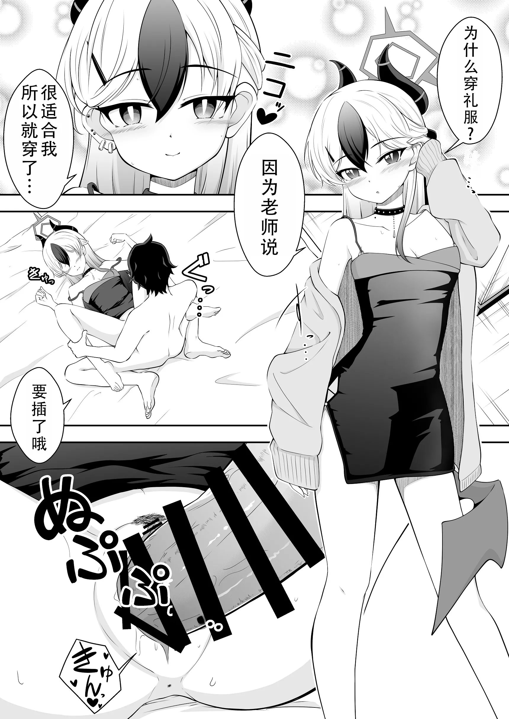 [日本漫画] [竜崎] ドレスカヨコのえっちなマンガ (ブルーアーカイブ)｜礼服佳代子的色色漫画  单本,萝莉,单女,马尾辫#[8P]-3
