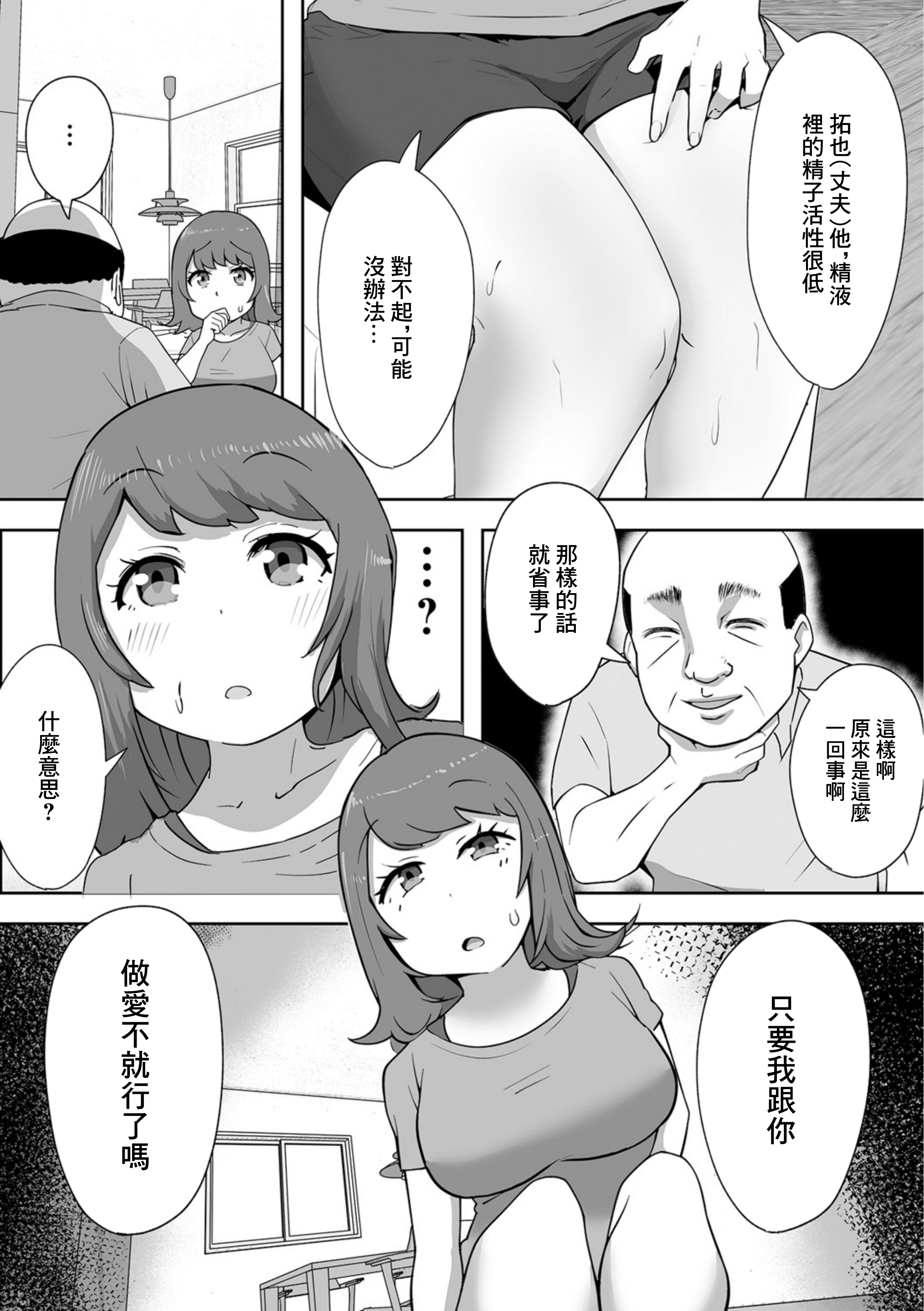 [日本漫画] [ドナドナ] 孫が早く欲しい義父に押し倒されて [中国翻訳] 单本,萝莉,单女,单男,丝袜#[16P]-3