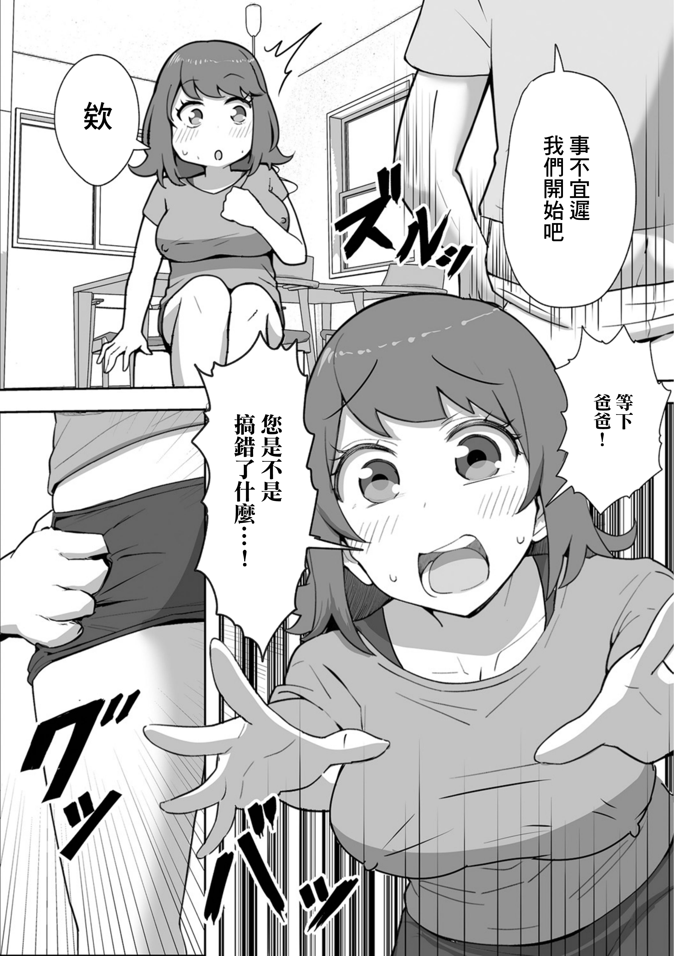 [日本漫画] [ドナドナ] 孫が早く欲しい義父に押し倒されて [中国翻訳] 单本,萝莉,单女,单男,丝袜#[16P]-4