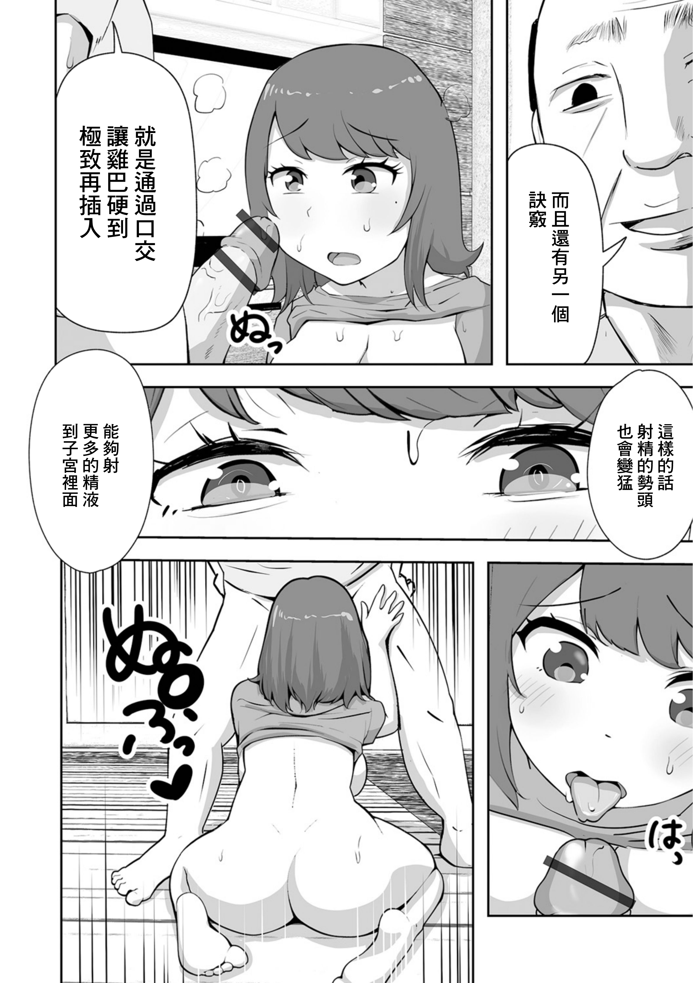 [日本漫画] [ドナドナ] 孫が早く欲しい義父に押し倒されて [中国翻訳] 单本,萝莉,单女,单男,丝袜#[16P]-8