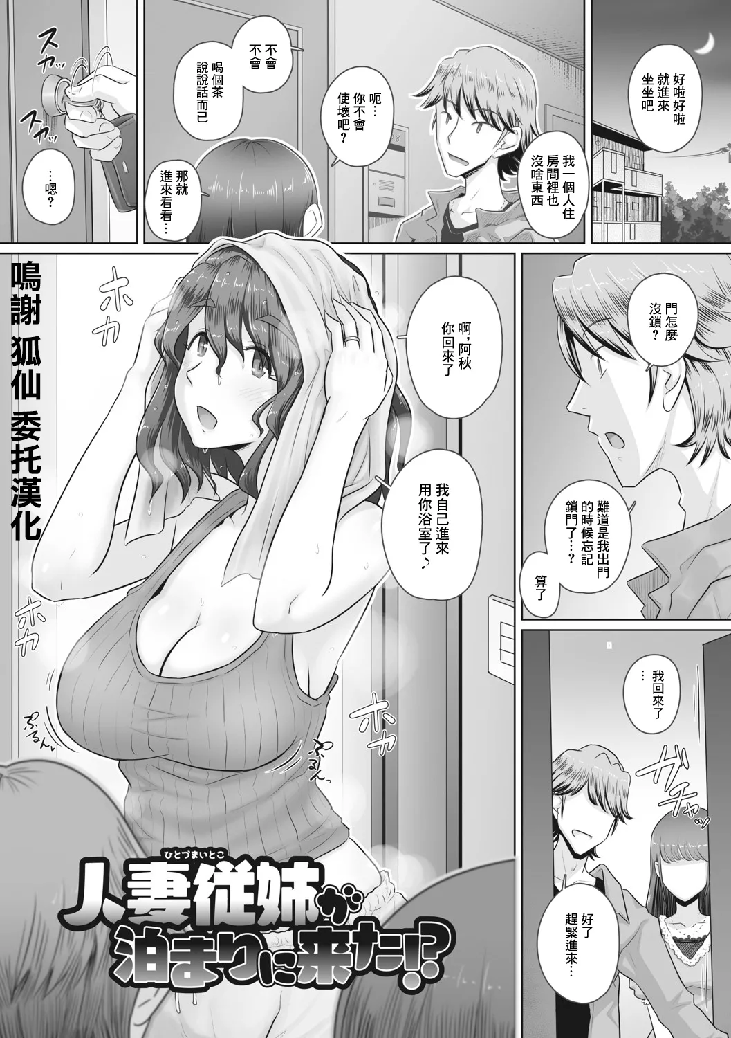 [日本漫画] [万屋百八] 人妻従姉が泊まりにきた！？ [中国翻訳] 单本,熟女人妻,巨乳大奶,单男,丝袜#[22P]-1