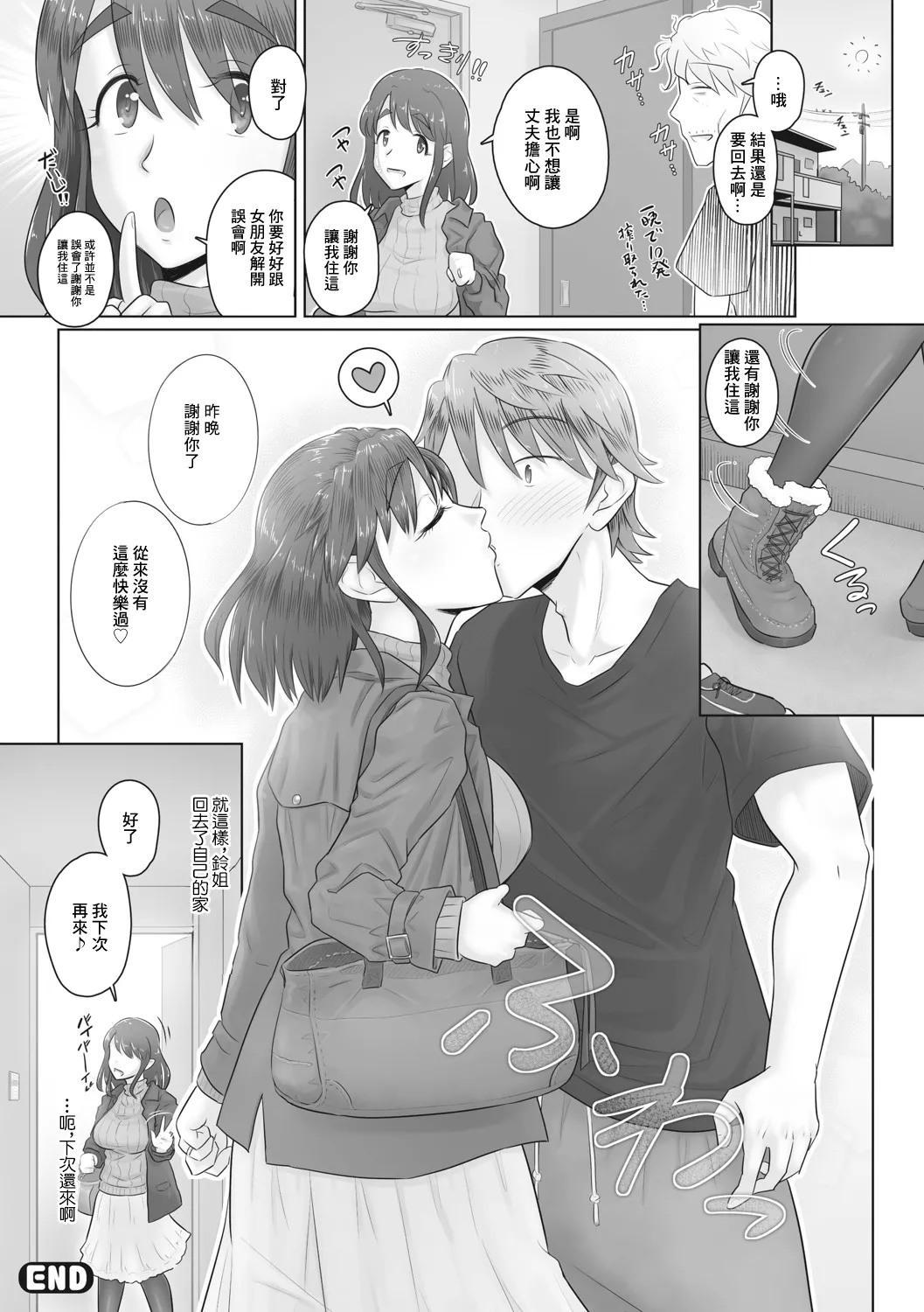 [日本漫画] [万屋百八] 人妻従姉が泊まりにきた！？ [中国翻訳] 单本,熟女人妻,巨乳大奶,单男,丝袜#[22P]-22
