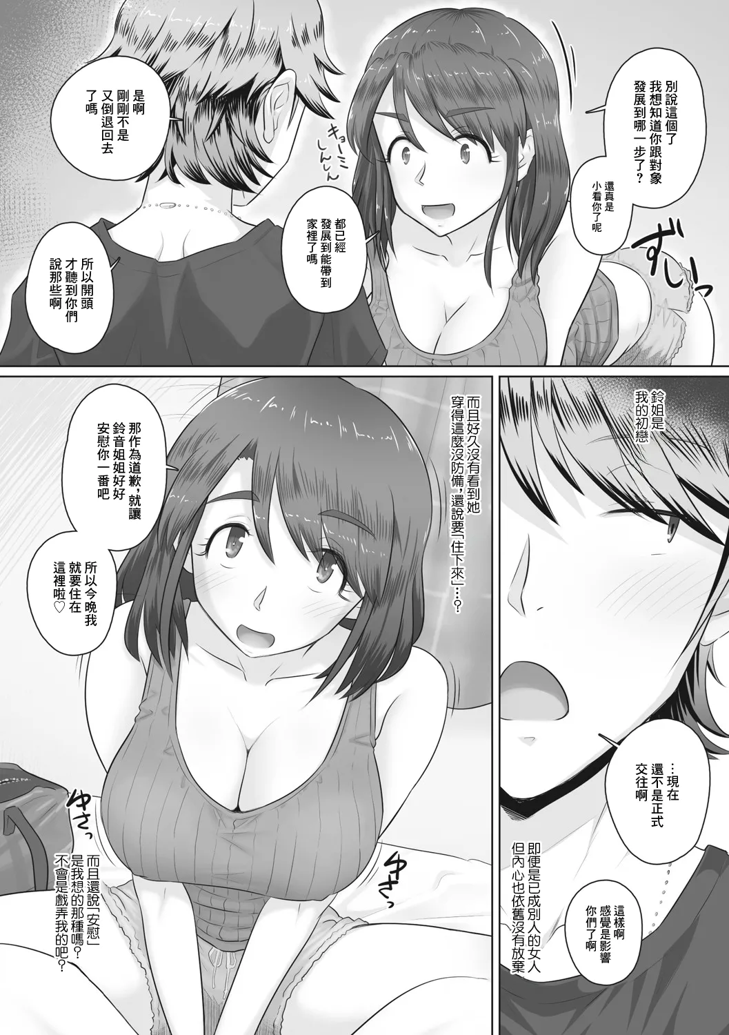 [日本漫画] [万屋百八] 人妻従姉が泊まりにきた！？ [中国翻訳] 单本,熟女人妻,巨乳大奶,单男,丝袜#[22P]-3