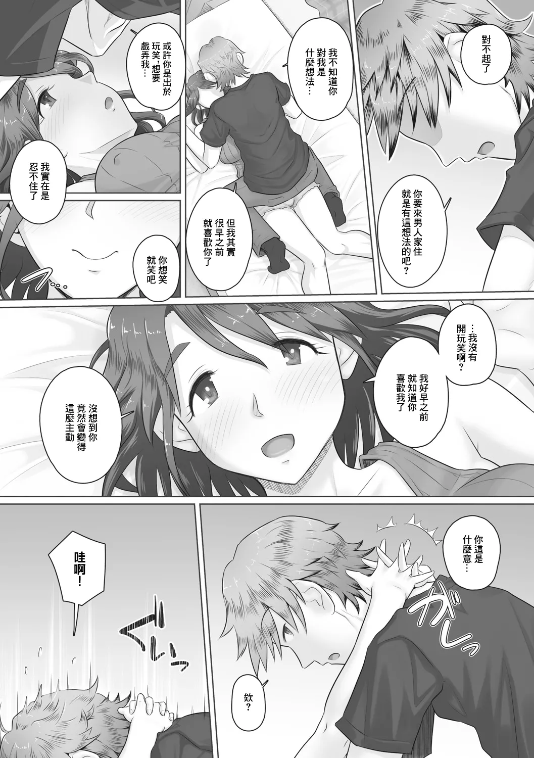 [日本漫画] [万屋百八] 人妻従姉が泊まりにきた！？ [中国翻訳] 单本,熟女人妻,巨乳大奶,单男,丝袜#[22P]-5