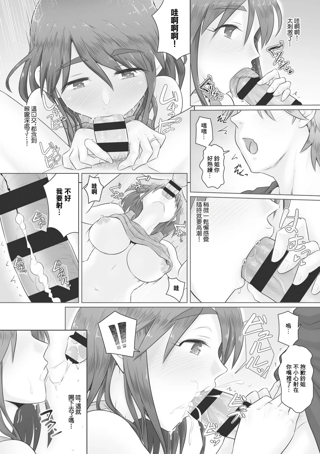 [日本漫画] [万屋百八] 人妻従姉が泊まりにきた！？ [中国翻訳] 单本,熟女人妻,巨乳大奶,单男,丝袜#[22P]-9
