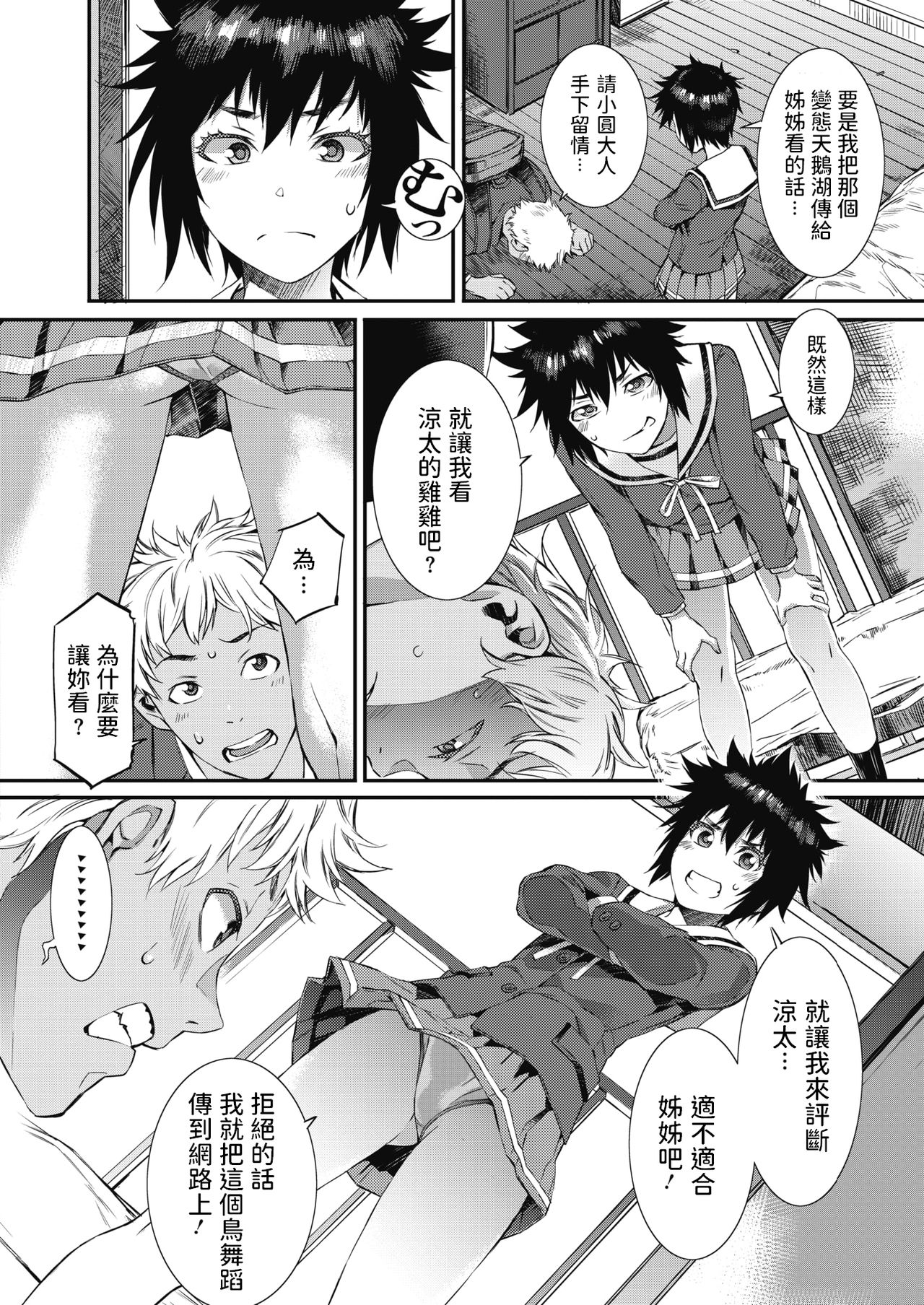 [日本漫画] [Musashimaru] Houkago Threesome! (COMIC HOTMILK 2020-07)   单本,巨乳大奶,女学生制服,单男,群P#[22P]-4