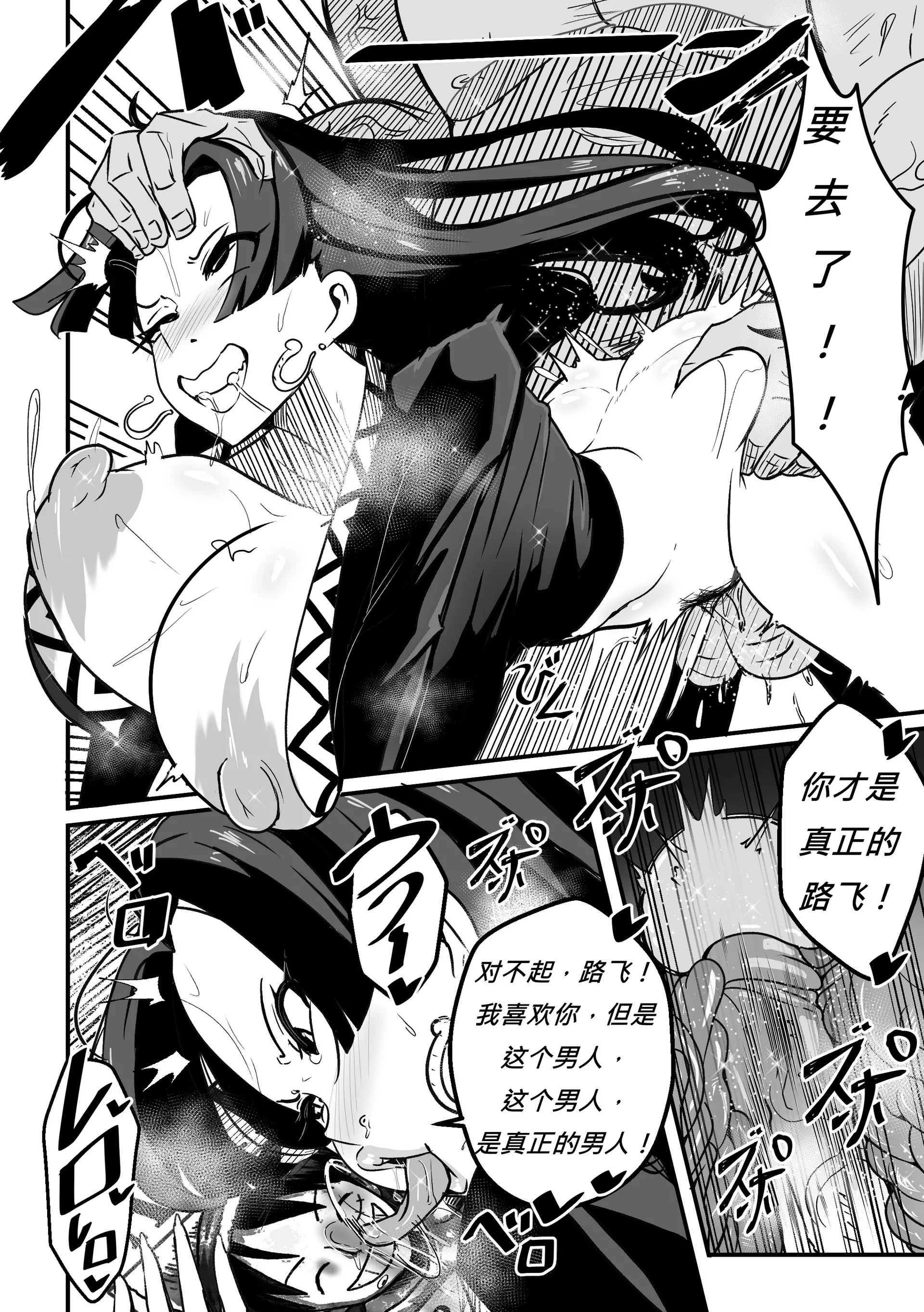[日本漫画] 【Merkonig】B-Trayal 53 (One Piece) [中国翻訳] 单本,调教,巨乳大奶,单女#[20P]-11