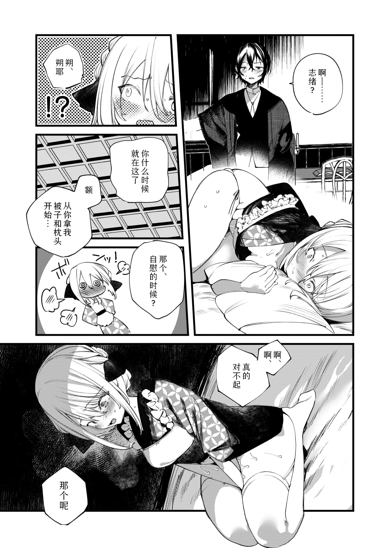 [日本漫画] [1号] 庖廚エイデルワイス (コミックゼロス #124)｜庖厨·雪绒花 单本,萝莉,调教,单女,丝袜#[31P]-12