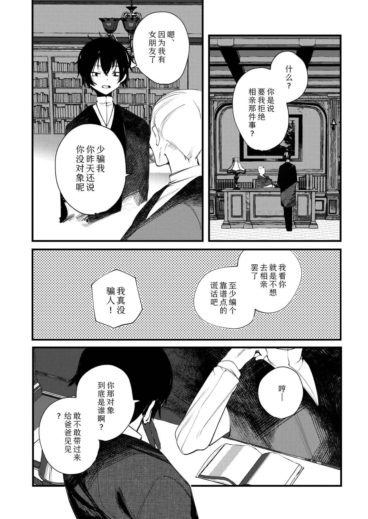 [日本漫画] [1号] 庖廚エイデルワイス (コミックゼロス #124)｜庖厨·雪绒花 单本,萝莉,调教,单女,丝袜#[31P]-30