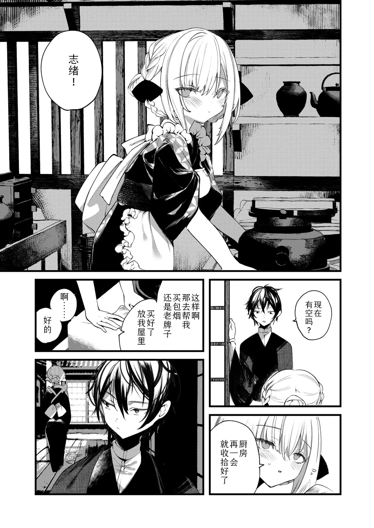 [日本漫画] [1号] 庖廚エイデルワイス (コミックゼロス #124)｜庖厨·雪绒花 单本,萝莉,调教,单女,丝袜#[31P]-5