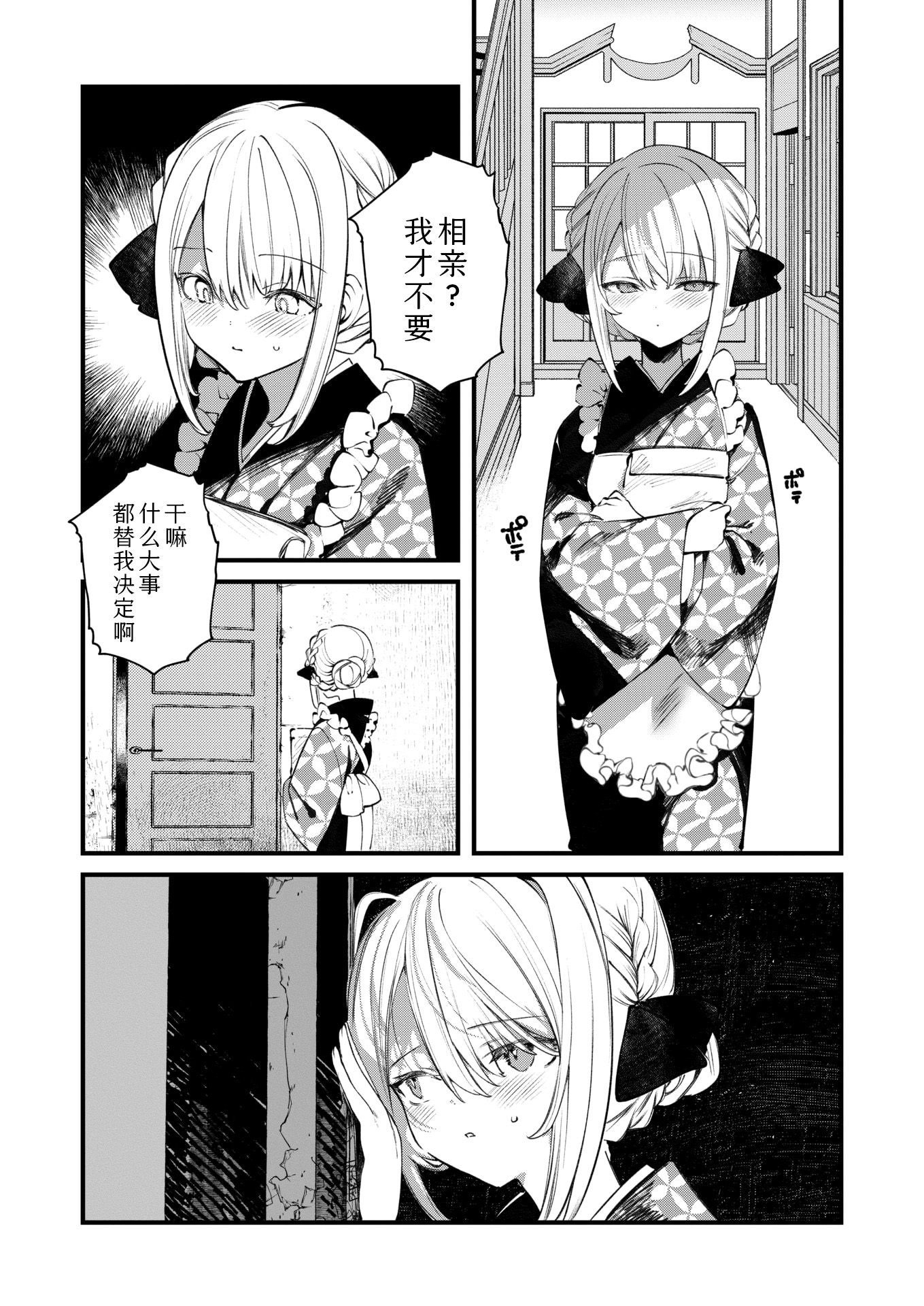 [日本漫画] [1号] 庖廚エイデルワイス (コミックゼロス #124)｜庖厨·雪绒花 单本,萝莉,调教,单女,丝袜#[31P]-7