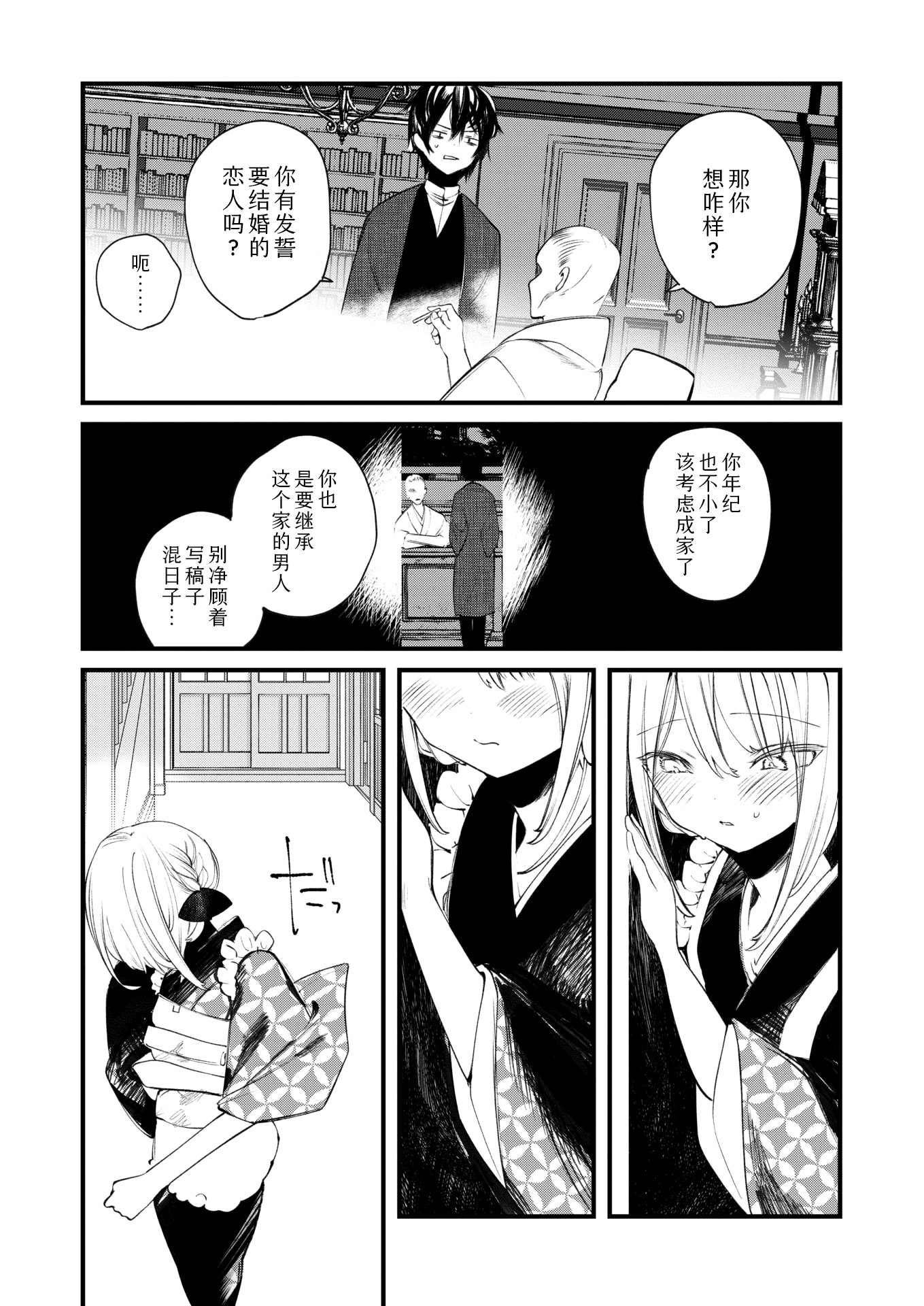 [日本漫画] [1号] 庖廚エイデルワイス (コミックゼロス #124)｜庖厨·雪绒花 单本,萝莉,调教,单女,丝袜#[31P]-8