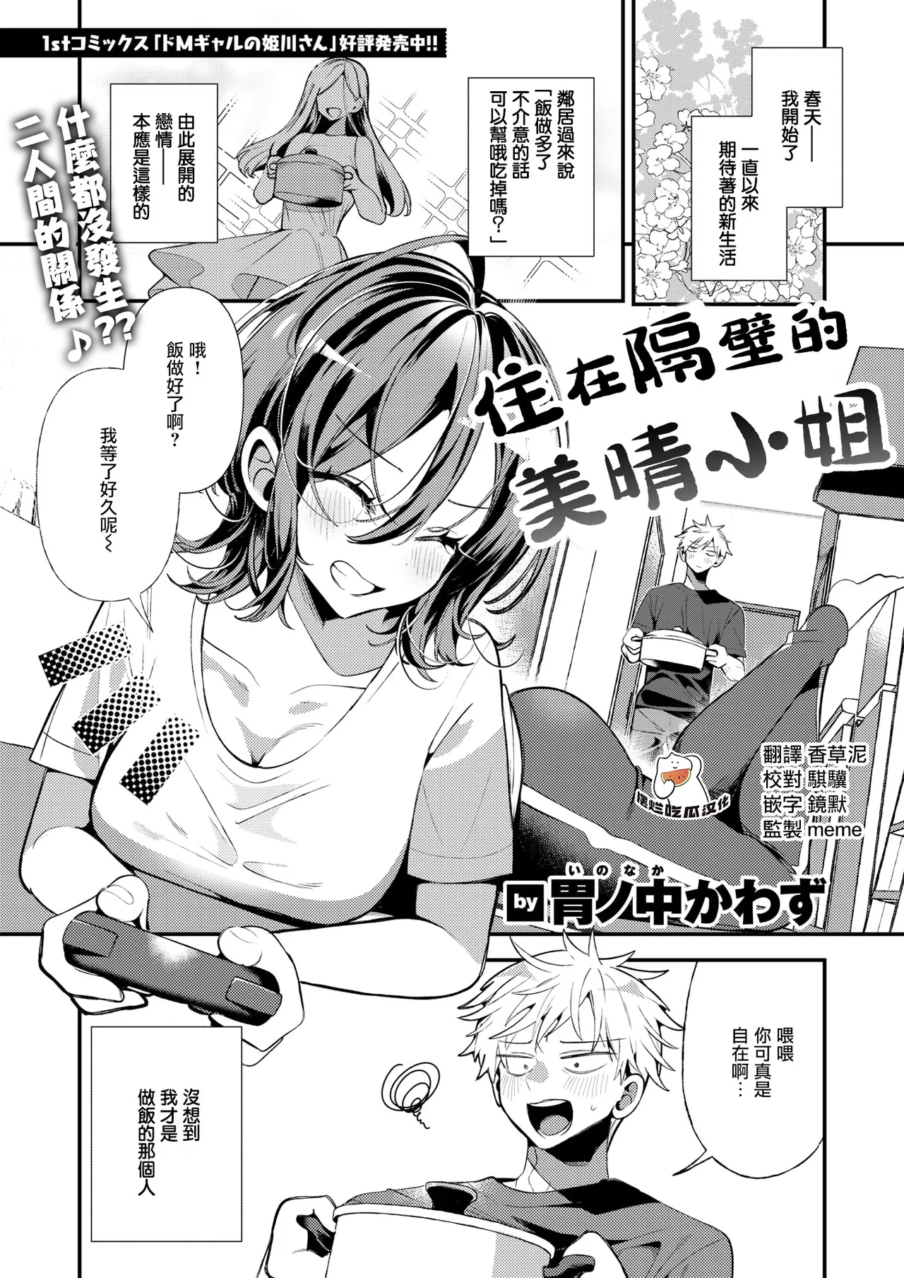 [日本漫画] [胃ノ中かわず] 隣に住んでるみはるさん (COMIC 快楽天ビースト 2025年7月号)｜住在隔壁的美晴小姐 [ 单本,巨乳大奶,单女,单男,丝袜#[25P]-1