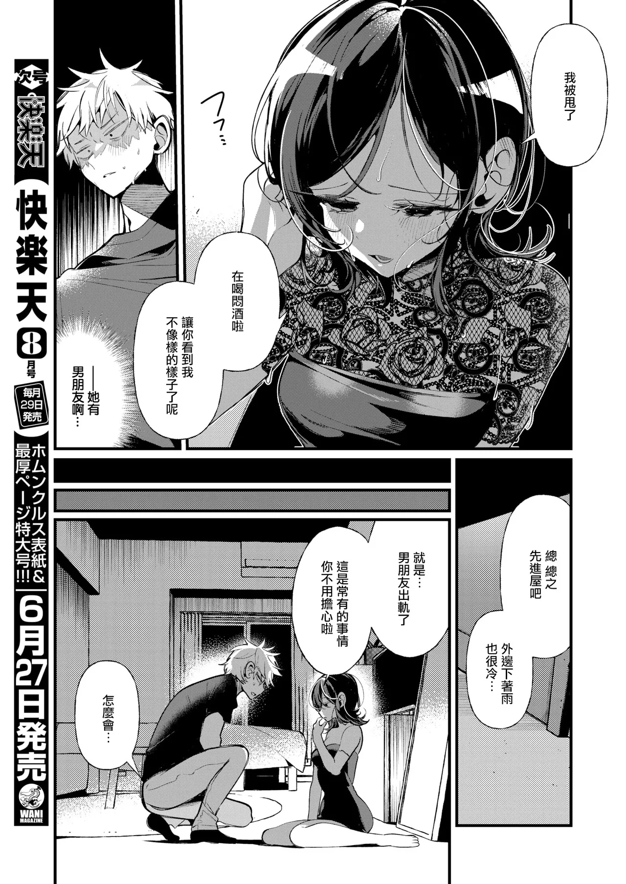 [日本漫画] [胃ノ中かわず] 隣に住んでるみはるさん (COMIC 快楽天ビースト 2025年7月号)｜住在隔壁的美晴小姐 [ 单本,巨乳大奶,单女,单男,丝袜#[25P]-10