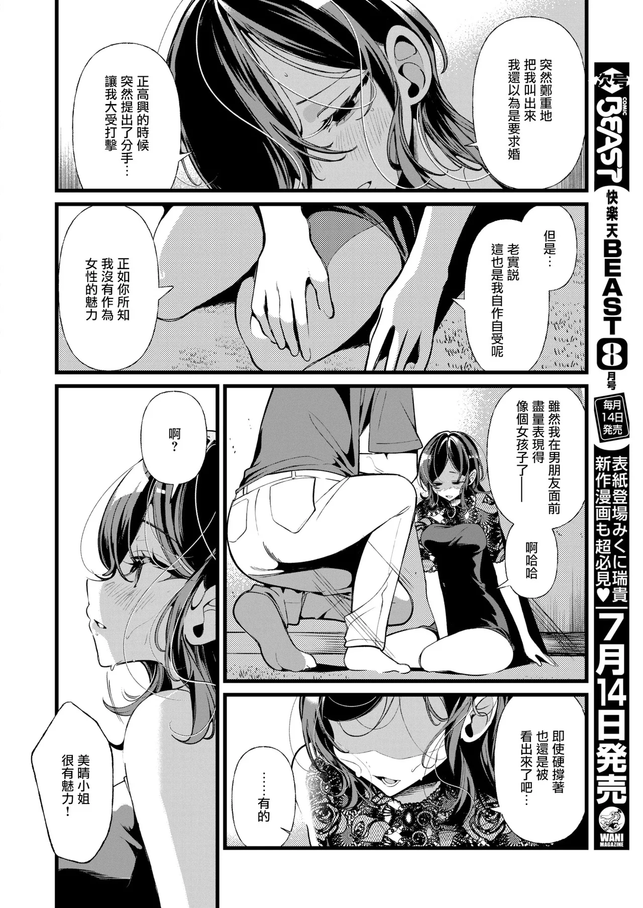 [日本漫画] [胃ノ中かわず] 隣に住んでるみはるさん (COMIC 快楽天ビースト 2025年7月号)｜住在隔壁的美晴小姐 [ 单本,巨乳大奶,单女,单男,丝袜#[25P]-11