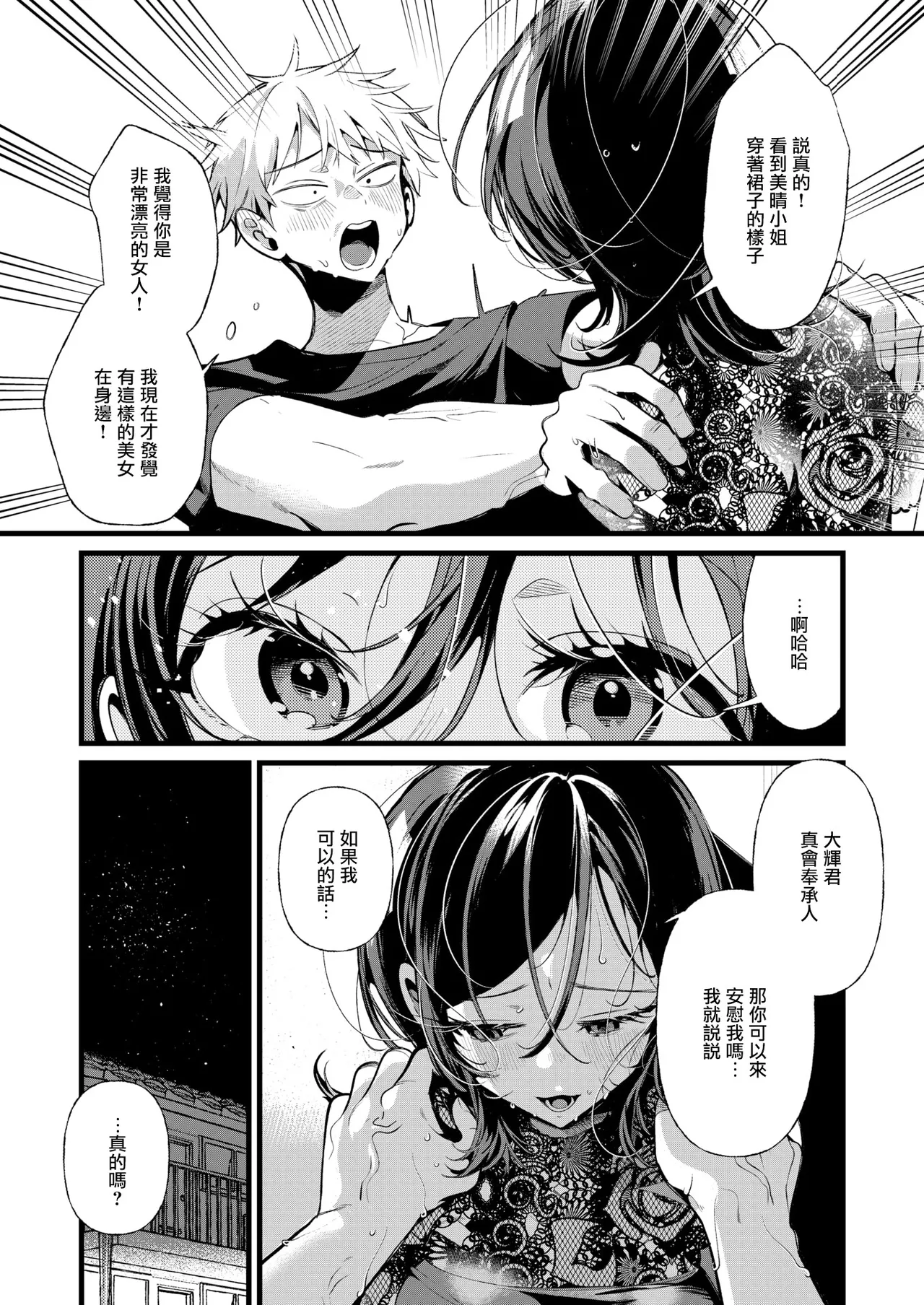 [日本漫画] [胃ノ中かわず] 隣に住んでるみはるさん (COMIC 快楽天ビースト 2025年7月号)｜住在隔壁的美晴小姐 [ 单本,巨乳大奶,单女,单男,丝袜#[25P]-12