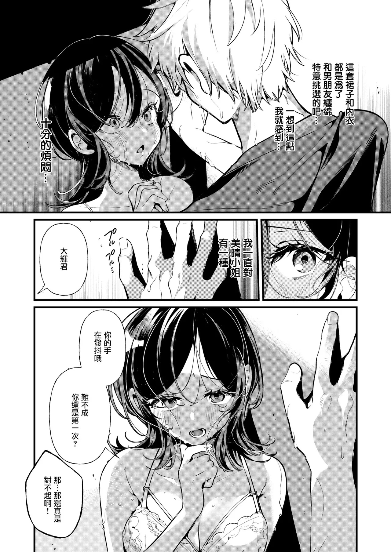 [日本漫画] [胃ノ中かわず] 隣に住んでるみはるさん (COMIC 快楽天ビースト 2025年7月号)｜住在隔壁的美晴小姐 [ 单本,巨乳大奶,单女,单男,丝袜#[25P]-14