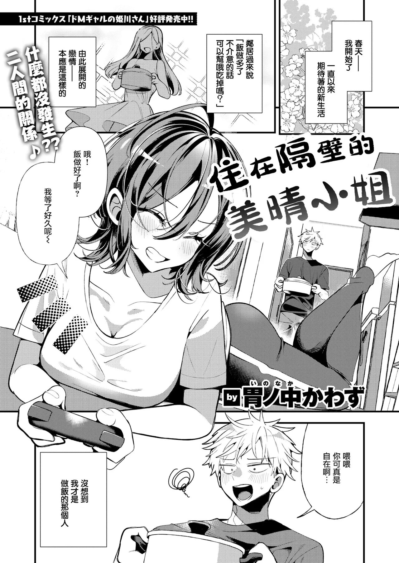 [日本漫画] [胃ノ中かわず] 隣に住んでるみはるさん (COMIC 快楽天ビースト 2025年7月号)｜住在隔壁的美晴小姐 [ 单本,巨乳大奶,单女,单男,丝袜#[25P]-2
