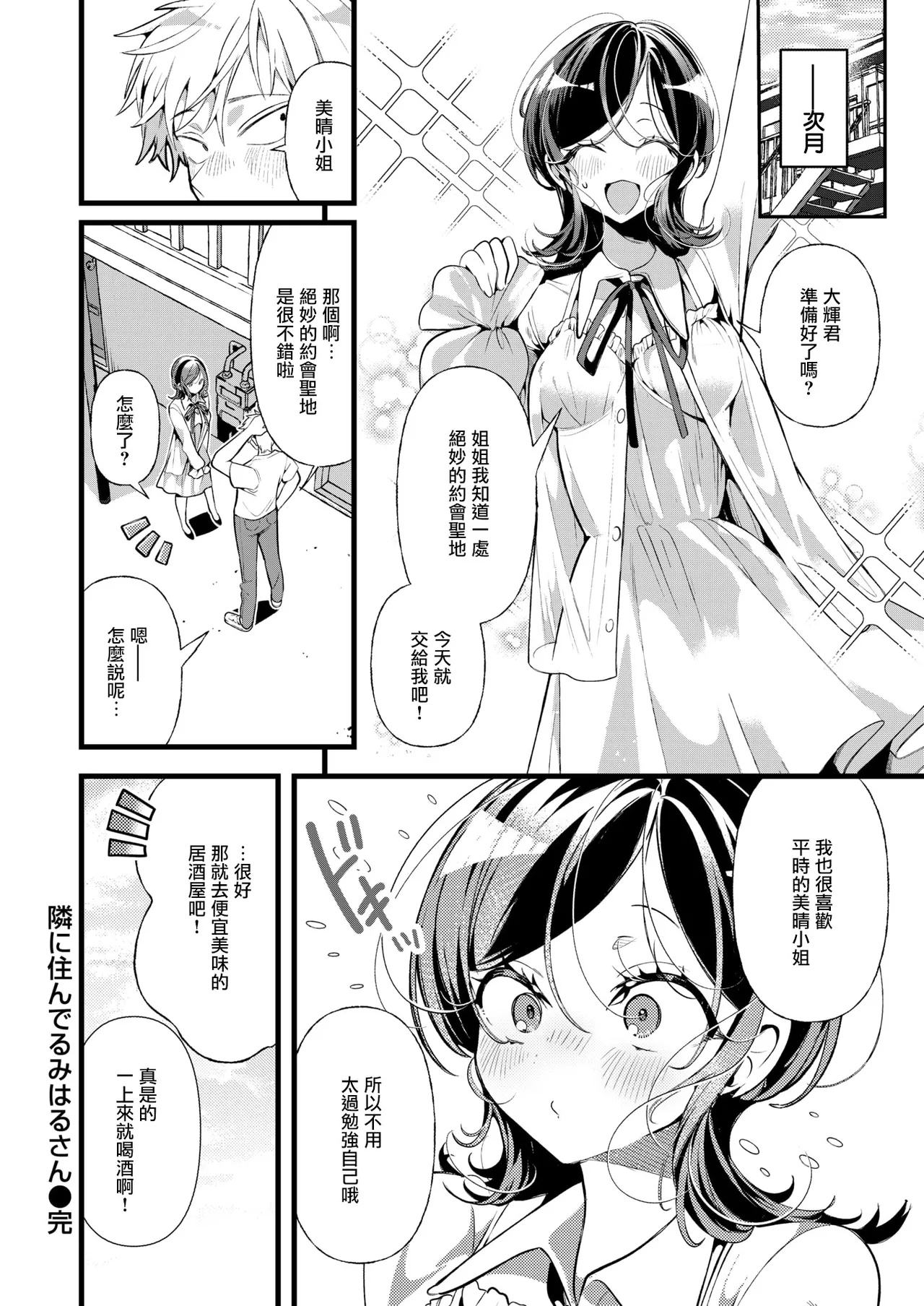 [日本漫画] [胃ノ中かわず] 隣に住んでるみはるさん (COMIC 快楽天ビースト 2025年7月号)｜住在隔壁的美晴小姐 [ 单本,巨乳大奶,单女,单男,丝袜#[25P]-25