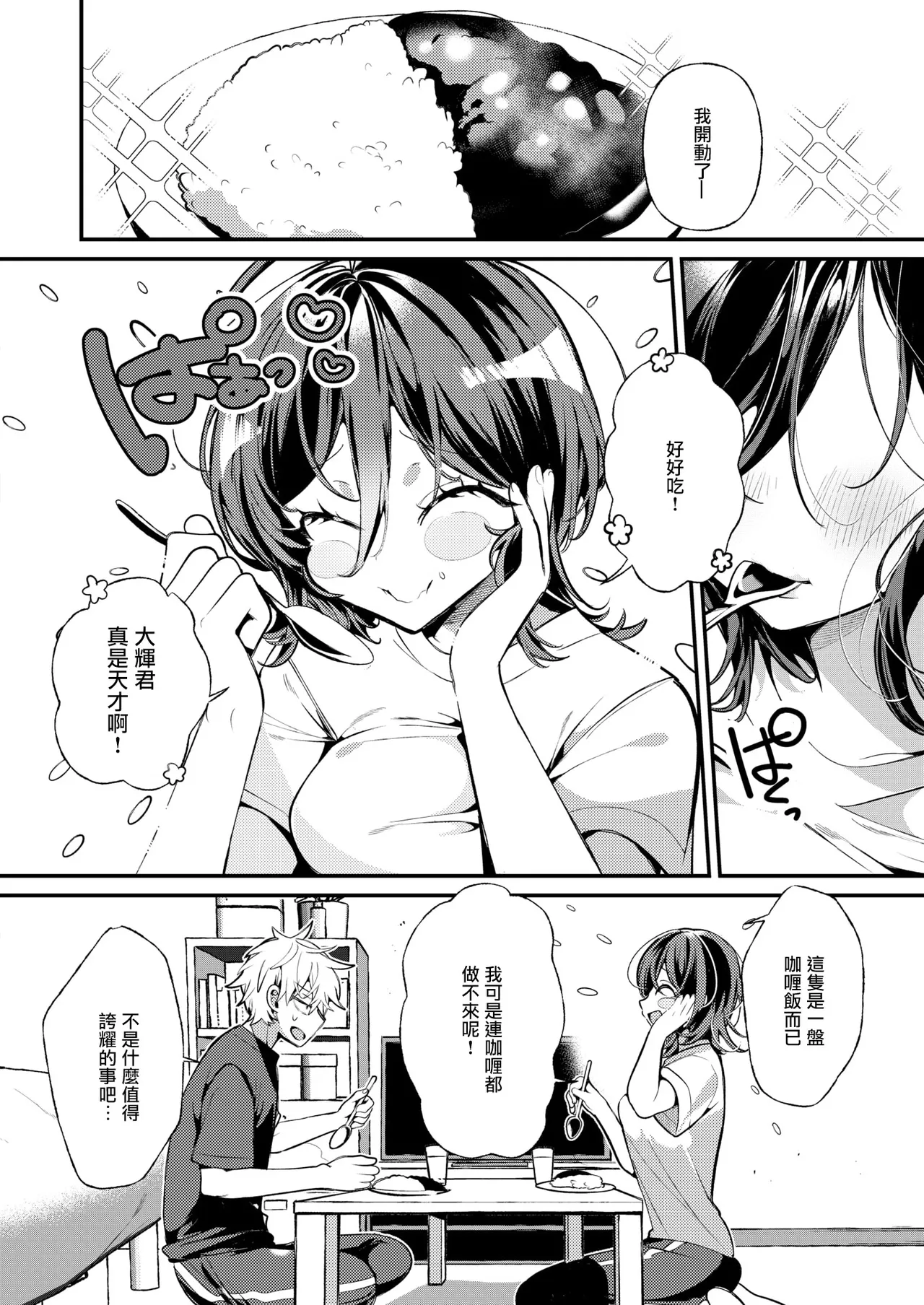 [日本漫画] [胃ノ中かわず] 隣に住んでるみはるさん (COMIC 快楽天ビースト 2025年7月号)｜住在隔壁的美晴小姐 [ 单本,巨乳大奶,单女,单男,丝袜#[25P]-3