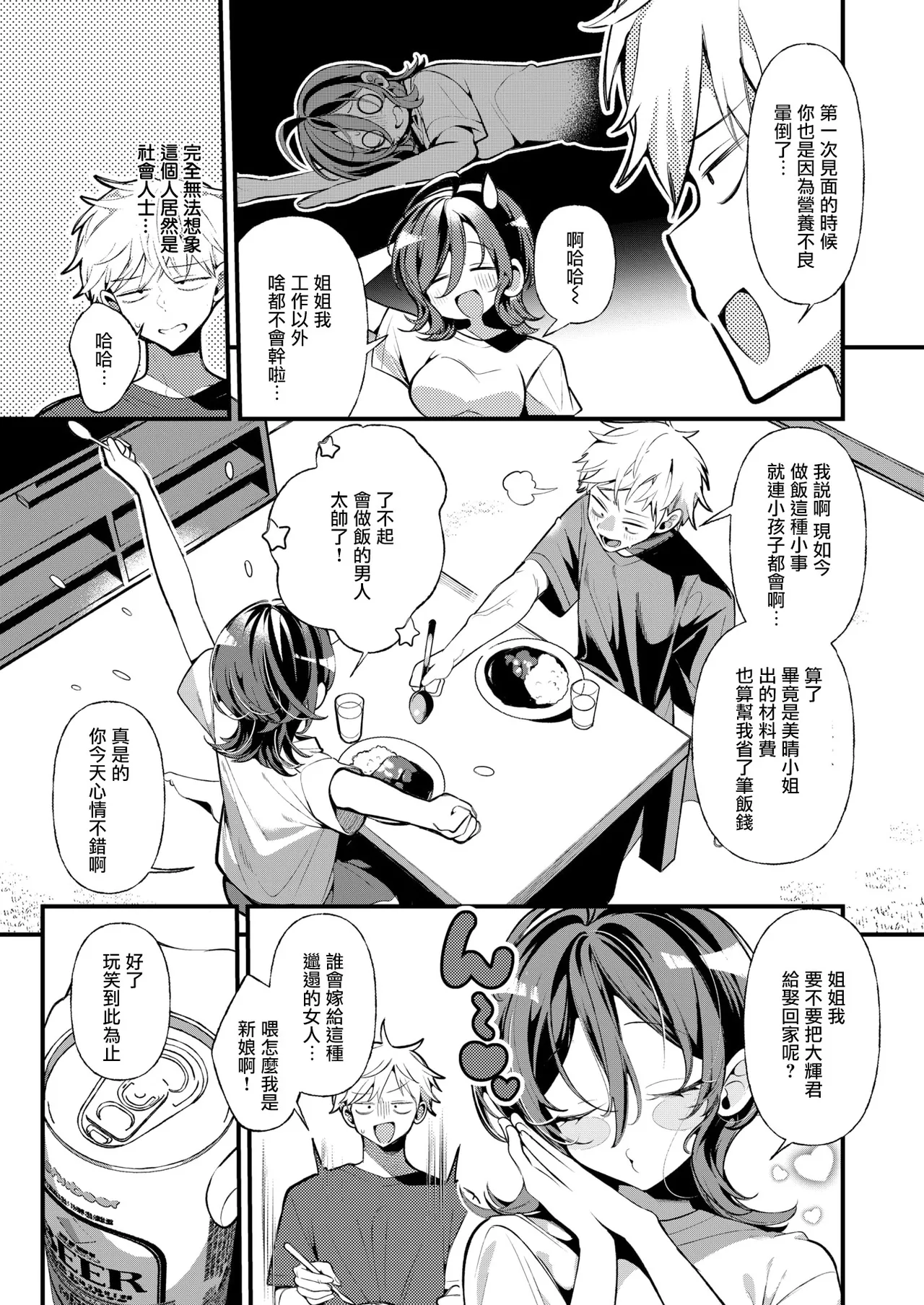 [日本漫画] [胃ノ中かわず] 隣に住んでるみはるさん (COMIC 快楽天ビースト 2025年7月号)｜住在隔壁的美晴小姐 [ 单本,巨乳大奶,单女,单男,丝袜#[25P]-4