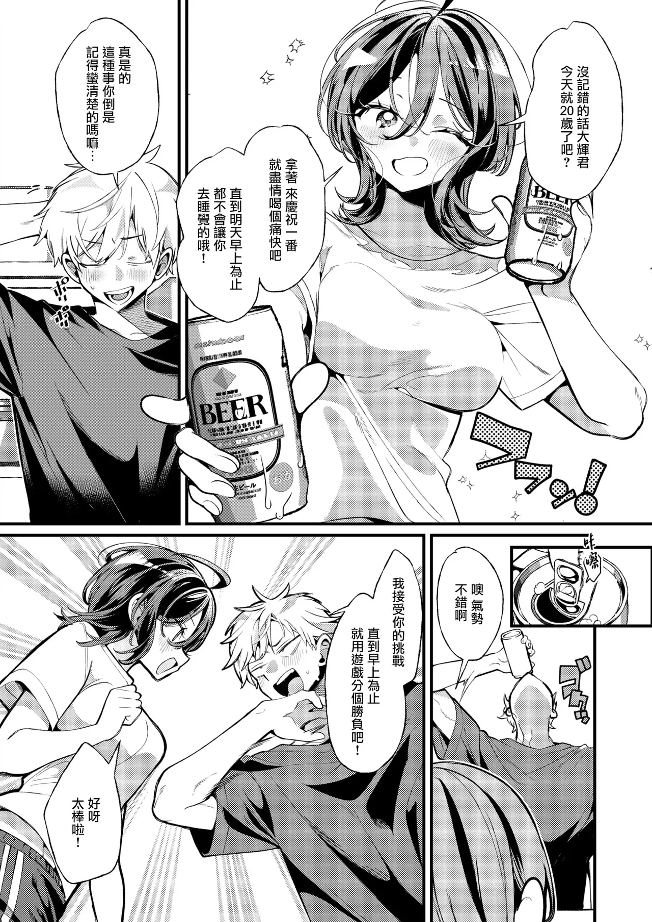 [日本漫画] [胃ノ中かわず] 隣に住んでるみはるさん (COMIC 快楽天ビースト 2025年7月号)｜住在隔壁的美晴小姐 [ 单本,巨乳大奶,单女,单男,丝袜#[25P]-5