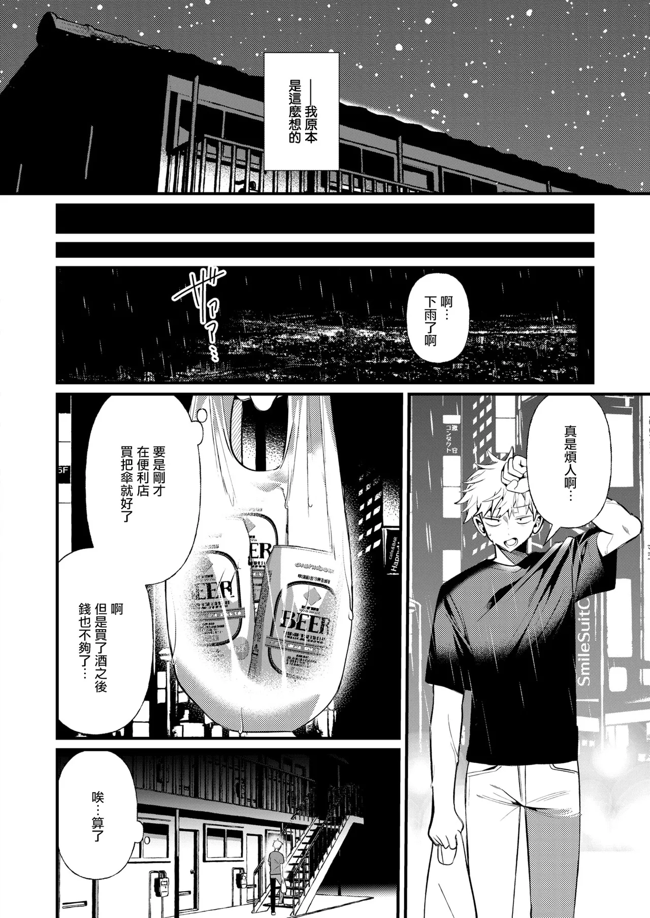 [日本漫画] [胃ノ中かわず] 隣に住んでるみはるさん (COMIC 快楽天ビースト 2025年7月号)｜住在隔壁的美晴小姐 [ 单本,巨乳大奶,单女,单男,丝袜#[25P]-7
