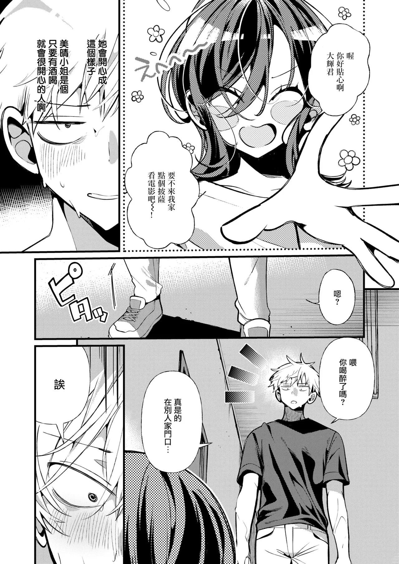 [日本漫画] [胃ノ中かわず] 隣に住んでるみはるさん (COMIC 快楽天ビースト 2025年7月号)｜住在隔壁的美晴小姐 [ 单本,巨乳大奶,单女,单男,丝袜#[25P]-8