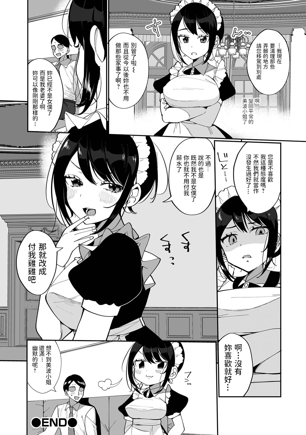 [日本漫画] [御家かえる] うちのメイドは無愛想? (コミック刺激的SQUIRT!! Vol.25) [中国翻訳] [DL版] 单本,女仆,巨乳大奶,单女,丝袜#[16P]-16