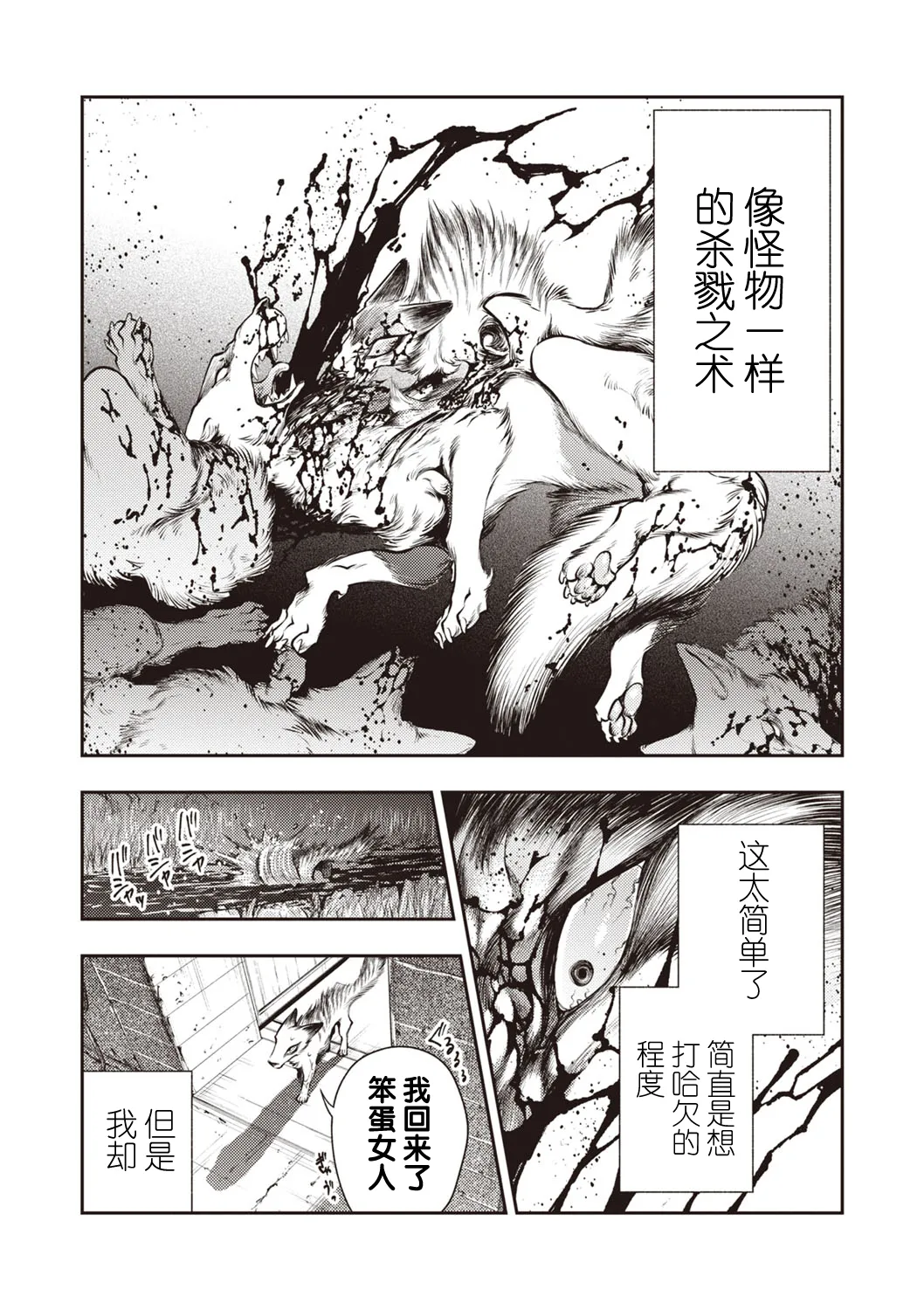 [日本漫画] [速水くろ] ゴア・ロア~ジェヴォーダンの幼獣~ (COMIC ネクロシスvol.27) 单本,熟女人妻,巨乳大奶,单女,丝袜#[26P]-10