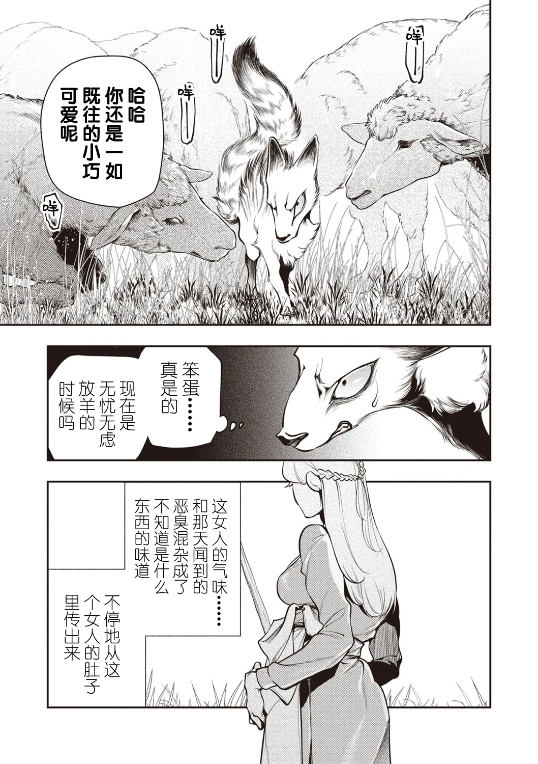 [日本漫画] [速水くろ] ゴア・ロア~ジェヴォーダンの幼獣~ (COMIC ネクロシスvol.27) 单本,熟女人妻,巨乳大奶,单女,丝袜#[26P]-15
