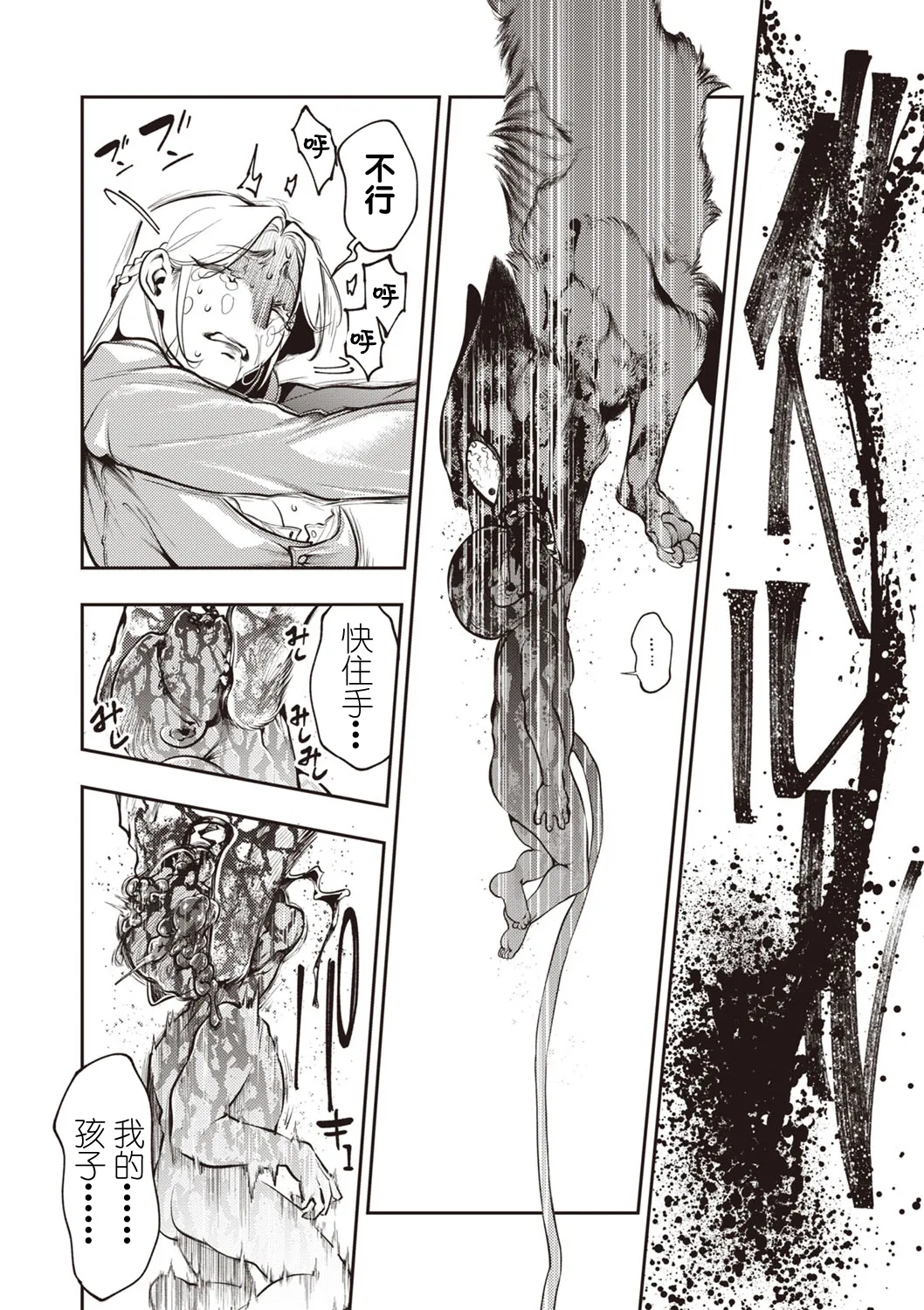 [日本漫画] [速水くろ] ゴア・ロア~ジェヴォーダンの幼獣~ (COMIC ネクロシスvol.27) 单本,熟女人妻,巨乳大奶,单女,丝袜#[26P]-22