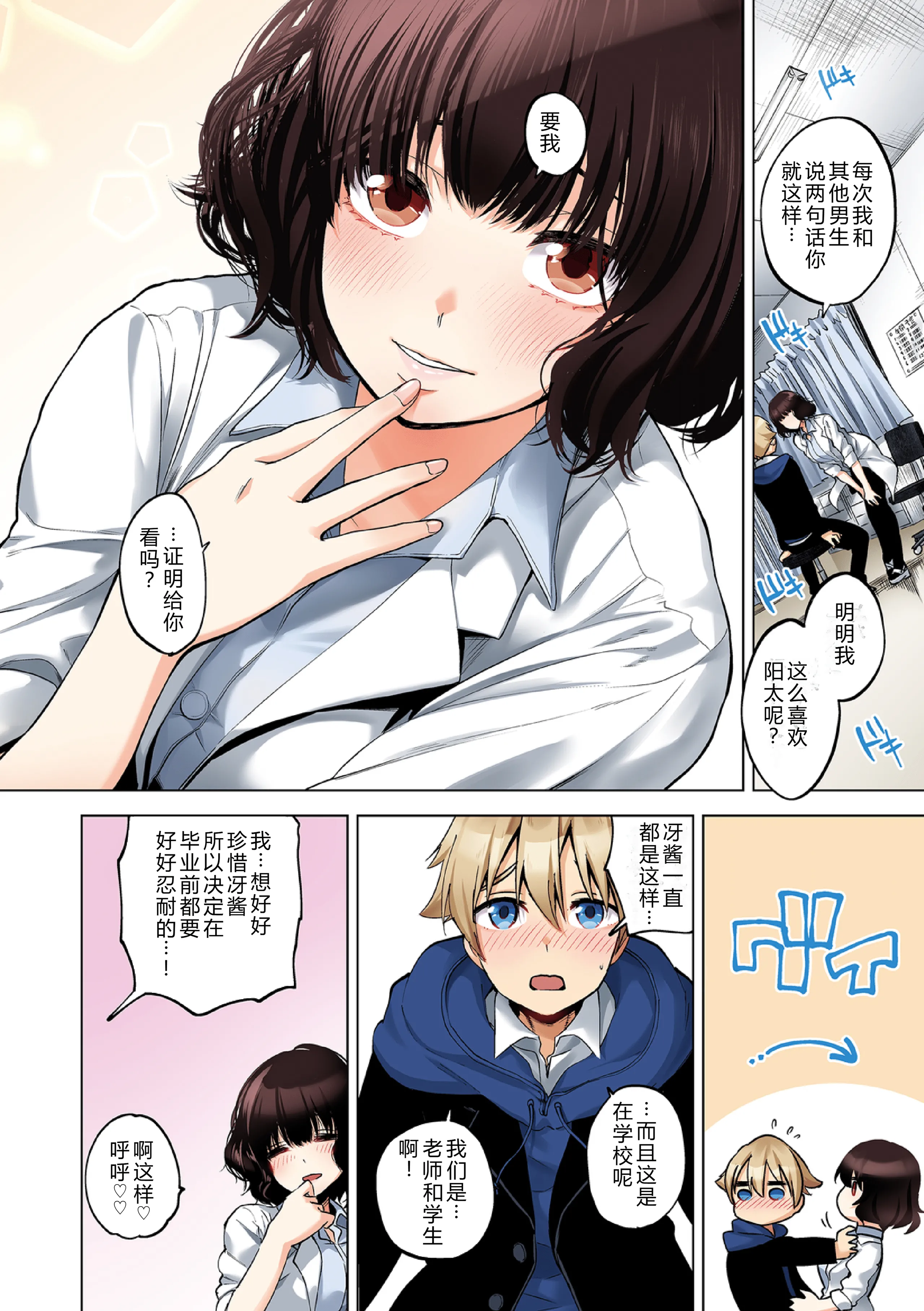 [日本漫画] [魚山ケイジ] 堕落カノジョフルカラーシリーズ 1 カーテンの向こう側で 单本,调教,单女,女学生制服,单男#[23P]-4