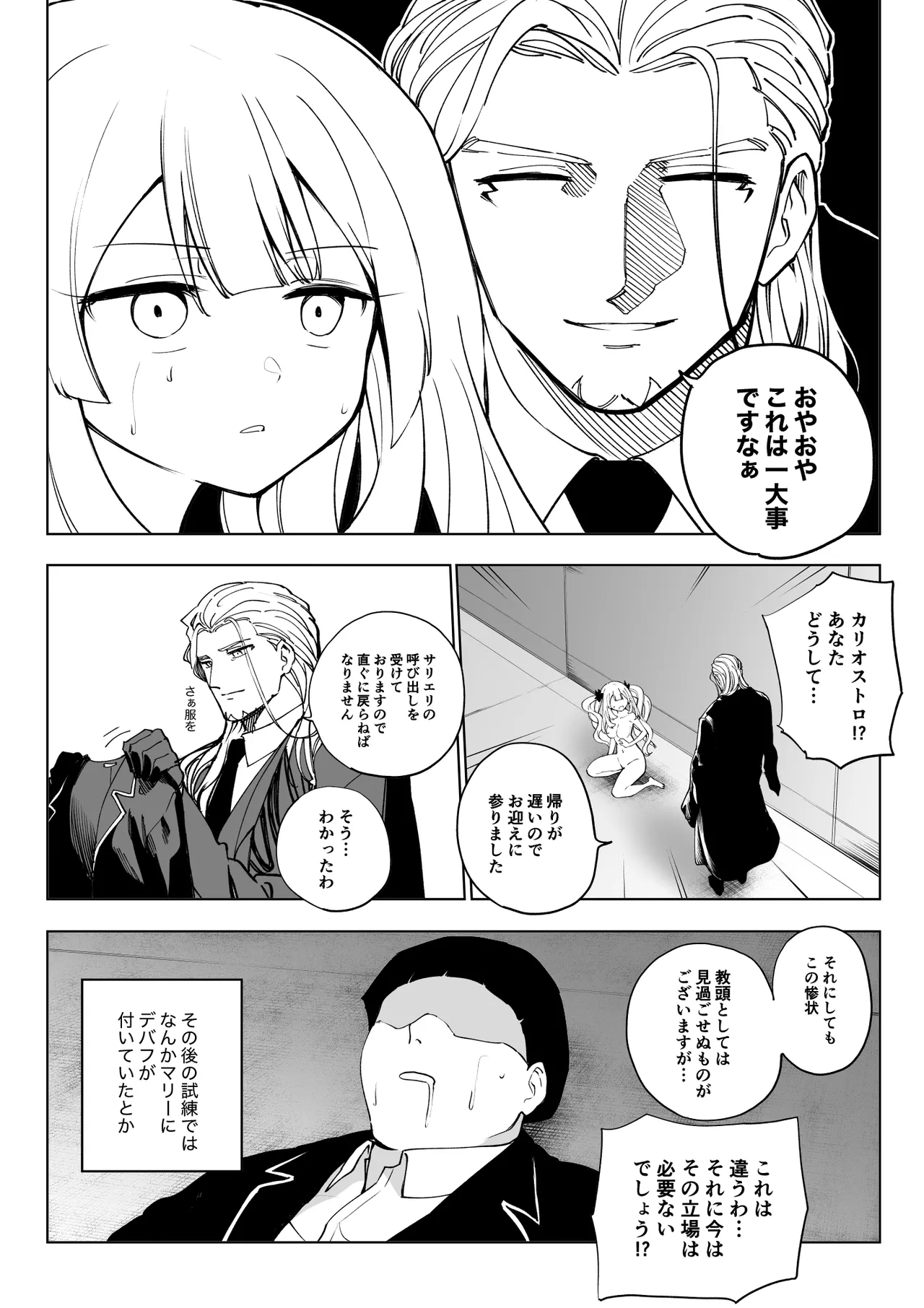 [日本漫画] [ひるなぎ] マリーオルタ (Fate／Grand Order) [中国翻訳] [DL版] 单本,单女,女学生制服,单男,丝袜#[32P]-32