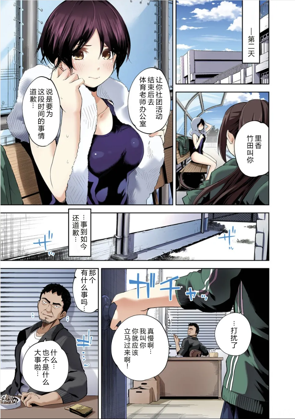 [日本漫画] [魚山ケイジ] 堕落カノジョフルカラーシリーズ 4 溺れる果実 单本,巨乳大奶,单女,女学生制服,丝袜#[34P]-9