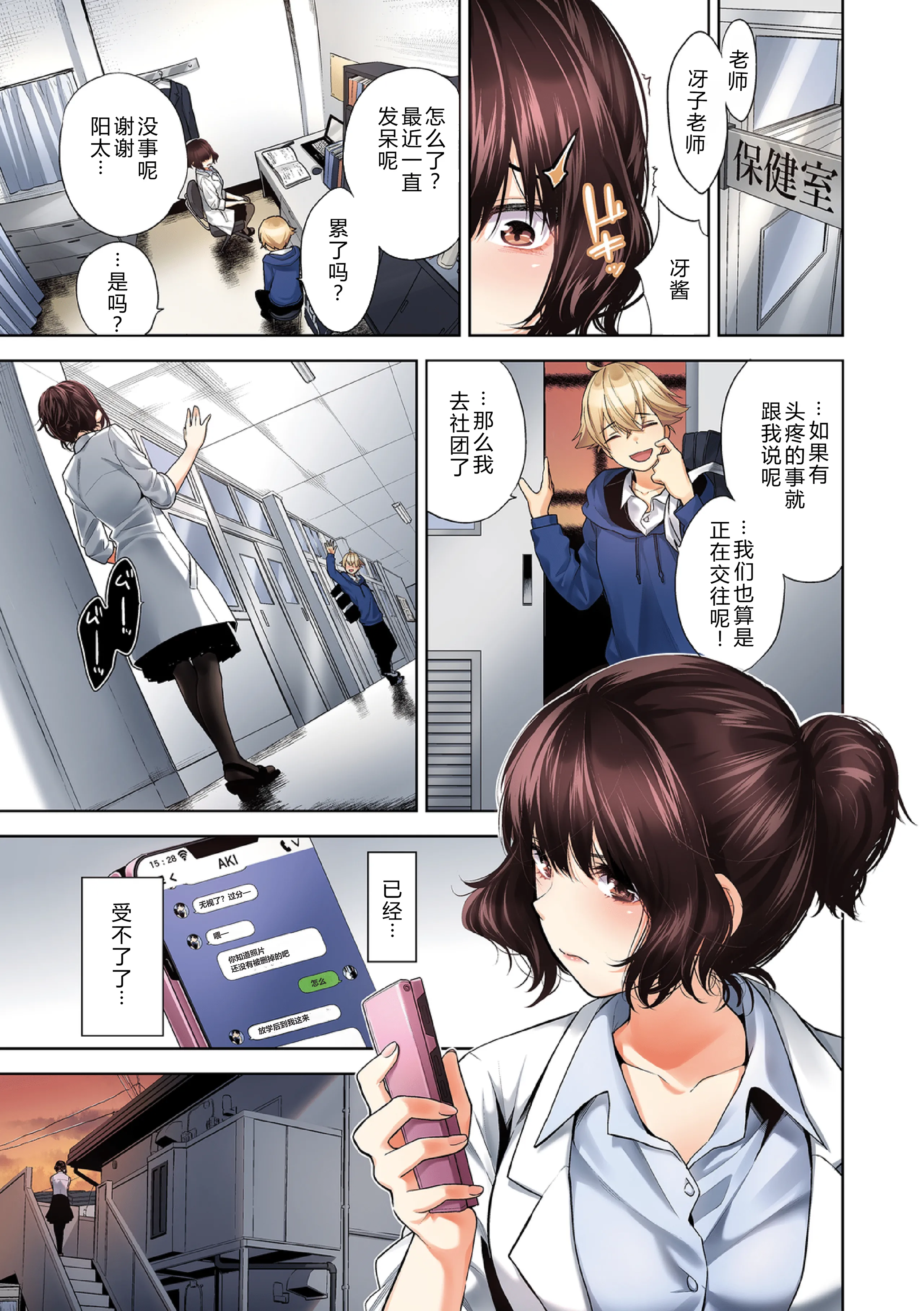 [日本漫画] [魚山ケイジ] 堕落カノジョフルカラーシリーズ 2 続・カーテンの向こう側で  单本,调教,巨乳大奶,单女,女学生制服,丝袜#[21P]-3