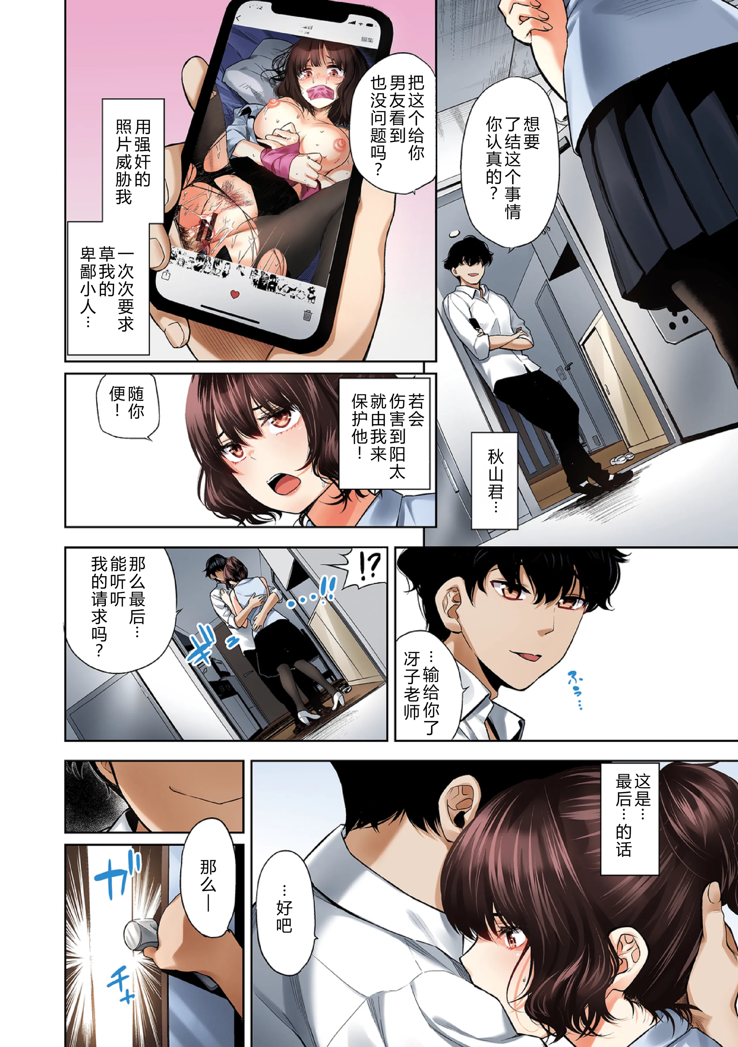 [日本漫画] [魚山ケイジ] 堕落カノジョフルカラーシリーズ 2 続・カーテンの向こう側で  单本,调教,巨乳大奶,单女,女学生制服,丝袜#[21P]-4