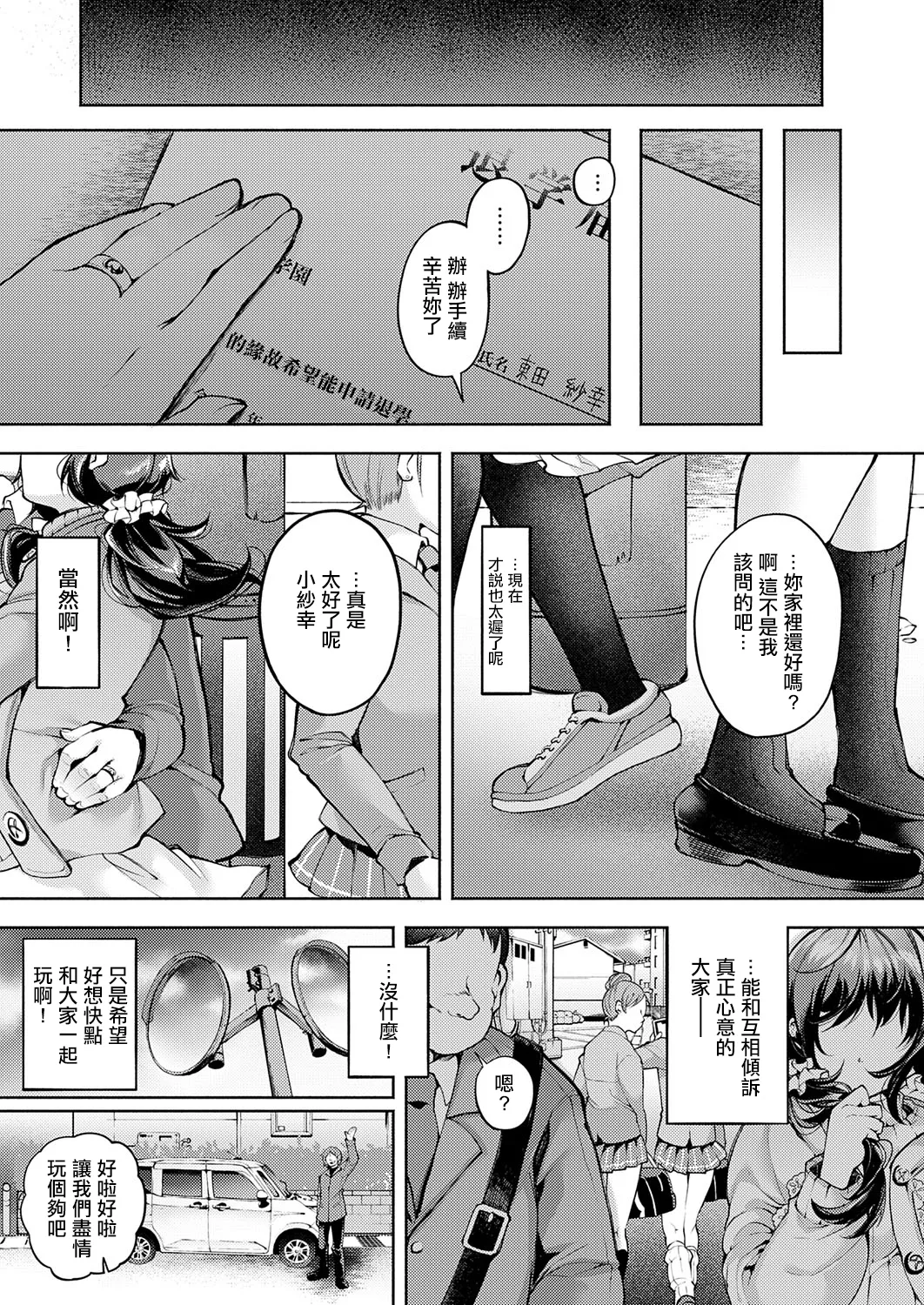 [日本漫画] [よしみず] 友達プレイ (コミックマグナム Vol.194) [中国翻訳] 单本,巨乳大奶,单女,女学生制服,丝袜#[27P]-26