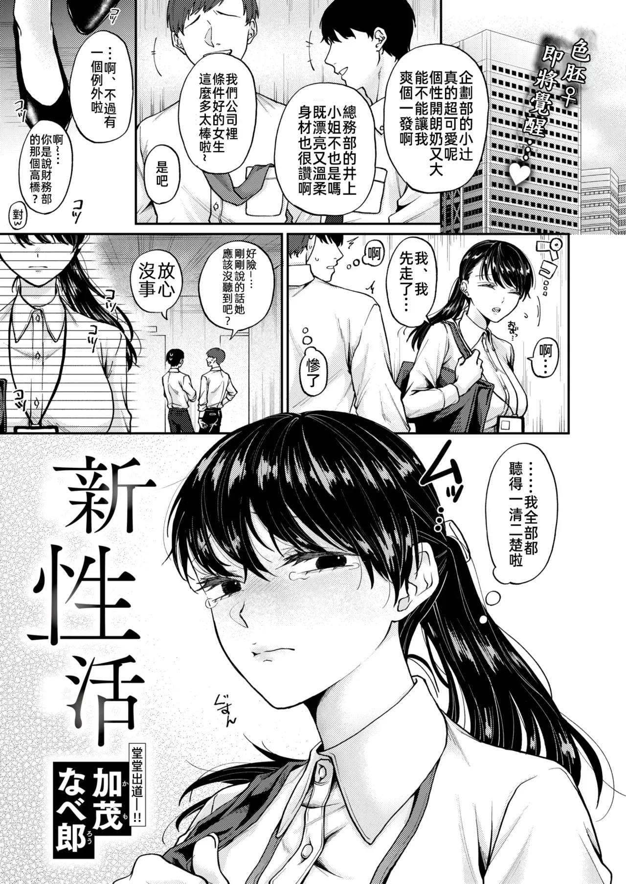 [日本漫画] [加茂なべ郎] 新性活-(WEEKLY快楽天 2024 No.35) [中国翻訳] [無修正] [DL版] 单本,正太控,巨乳大奶,单女,口交,丝袜#[26P]-1