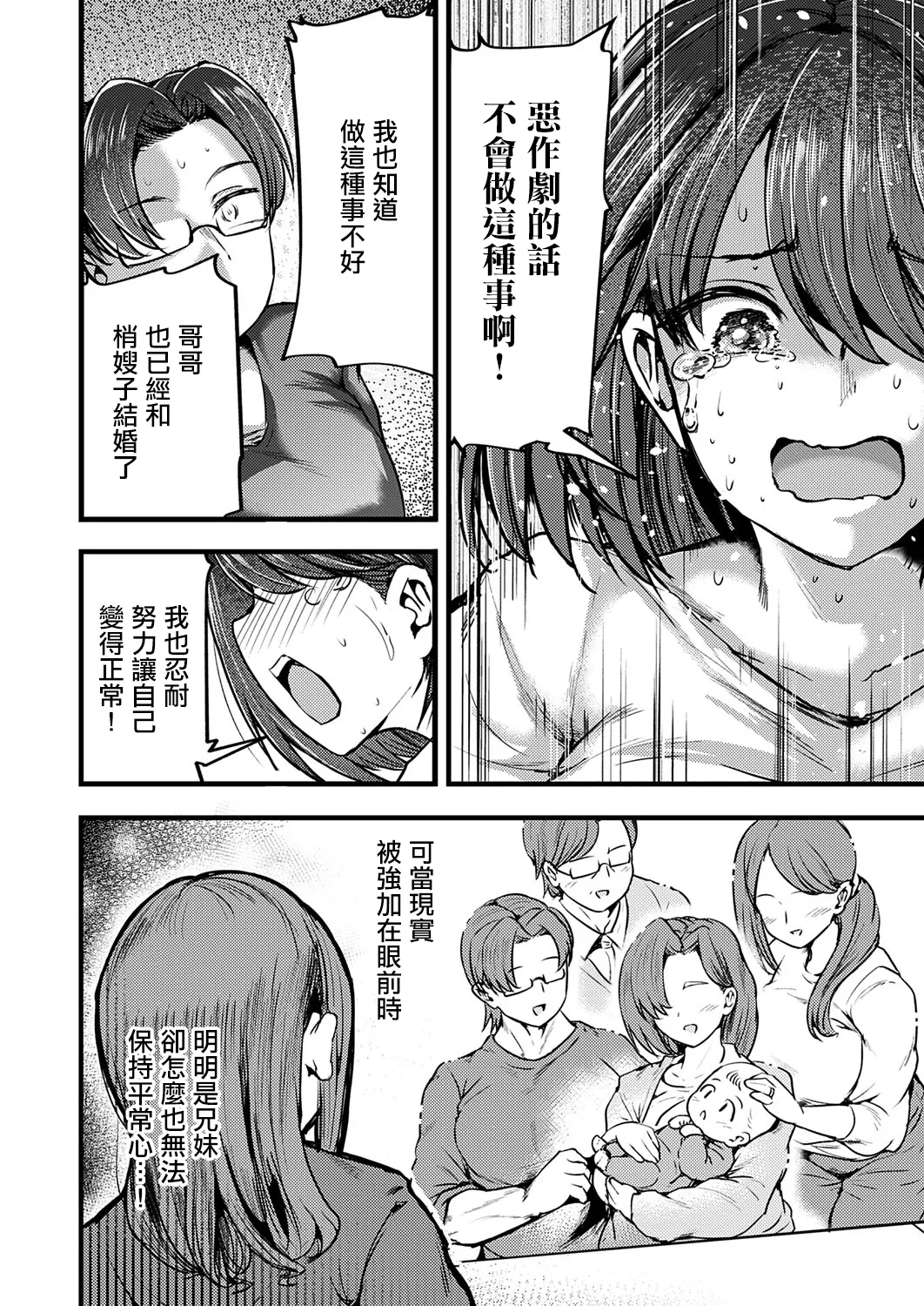 [日本漫画] [おもち] 兄妹だけの結婚式 (コミックマグナム Vol.194) [中国翻訳] 单本,不伦,足控,单女,单男#[22P]-4