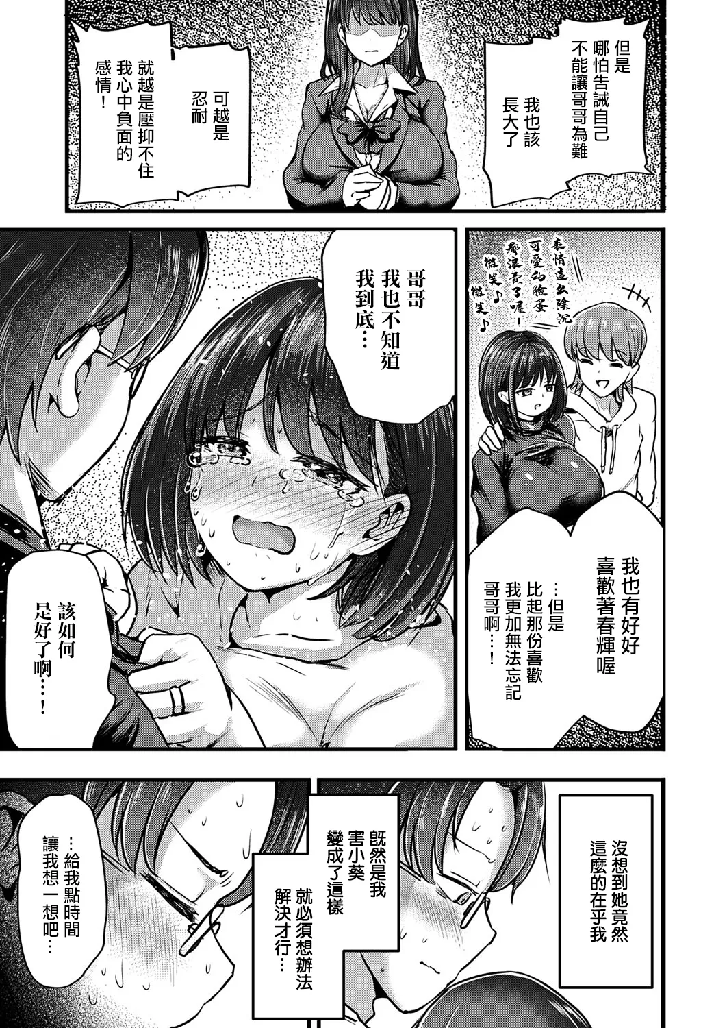 [日本漫画] [おもち] 兄妹だけの結婚式 (コミックマグナム Vol.194) [中国翻訳] 单本,不伦,足控,单女,单男#[22P]-5