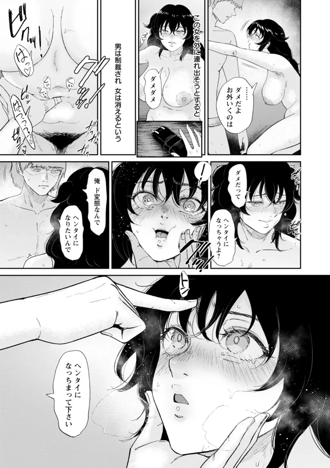 [日本漫画] [ビフィダス] 雌犬の夜 (私は雌犬) 单本,调教,巨乳大奶,束缚#[24P]-13