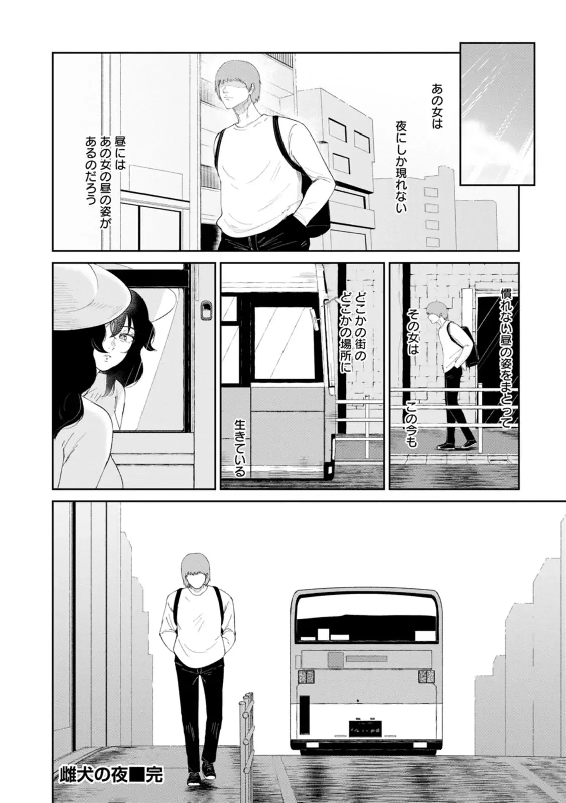 [日本漫画] [ビフィダス] 雌犬の夜 (私は雌犬) 单本,调教,巨乳大奶,束缚#[24P]-20