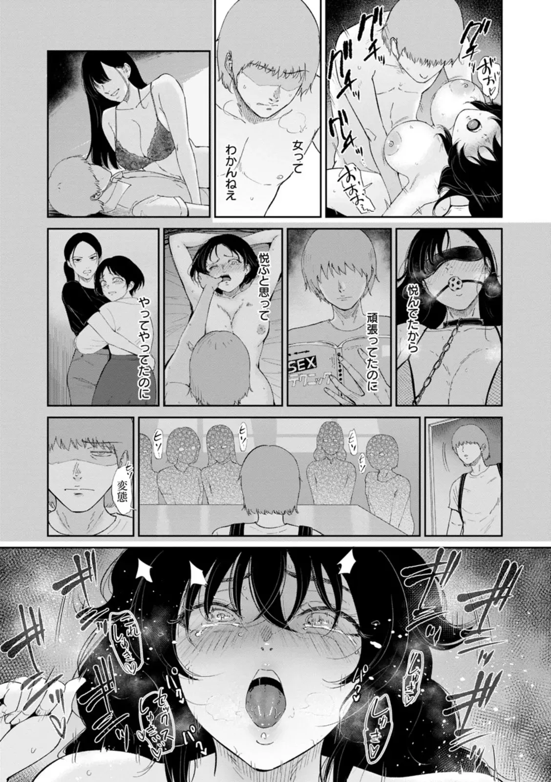 [日本漫画] [ビフィダス] 雌犬の夜 (私は雌犬) 单本,调教,巨乳大奶,束缚#[24P]-9