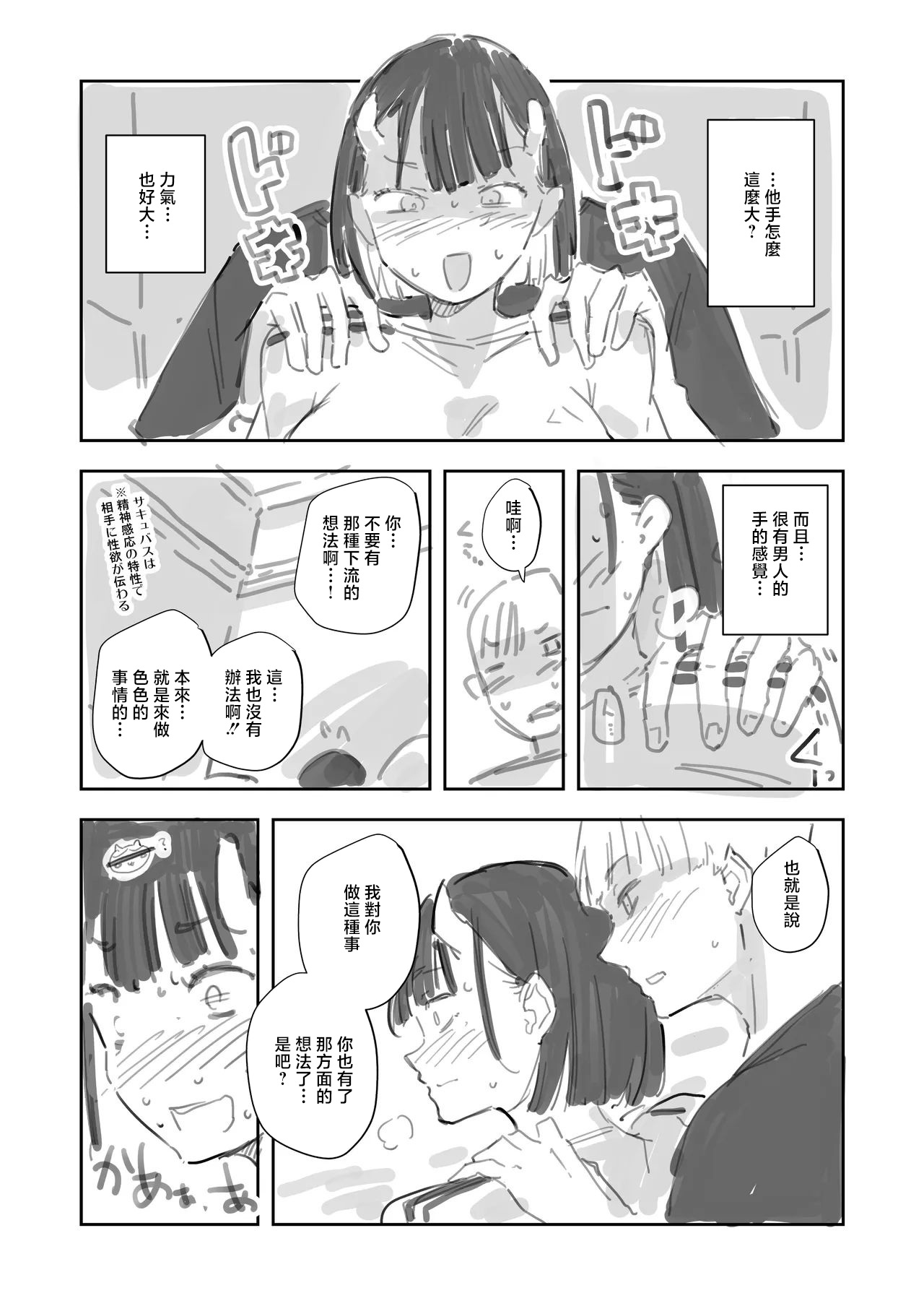 [日本漫画] [ひつじのむんこ肥料 (rca)] ドMサキュバスになってしまったけど私のことなんでも知ってる幼馴染がきっと助けてくれるよね⋯!(仮) プレビュー版 [DL版] [中国翻訳] 单本,正太控,调教,单女,丝袜#[10P]-4