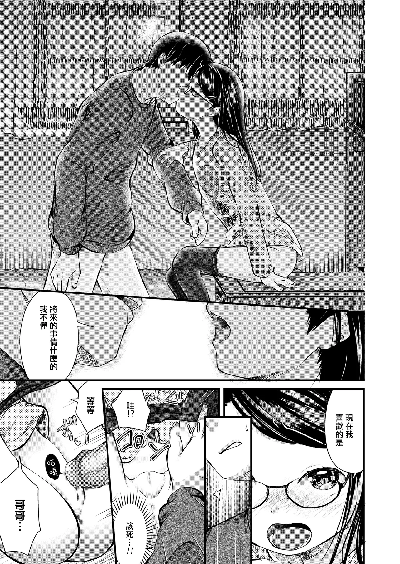 [日本漫画] [山田コナユキ] いもうとタイツ (COMIC LO 2020年6月号) [一匙咖啡豆汉化组] [無修正] [DL版] 单本,眼镜,单女,女学生制服,单男,丝袜#[21P]-14