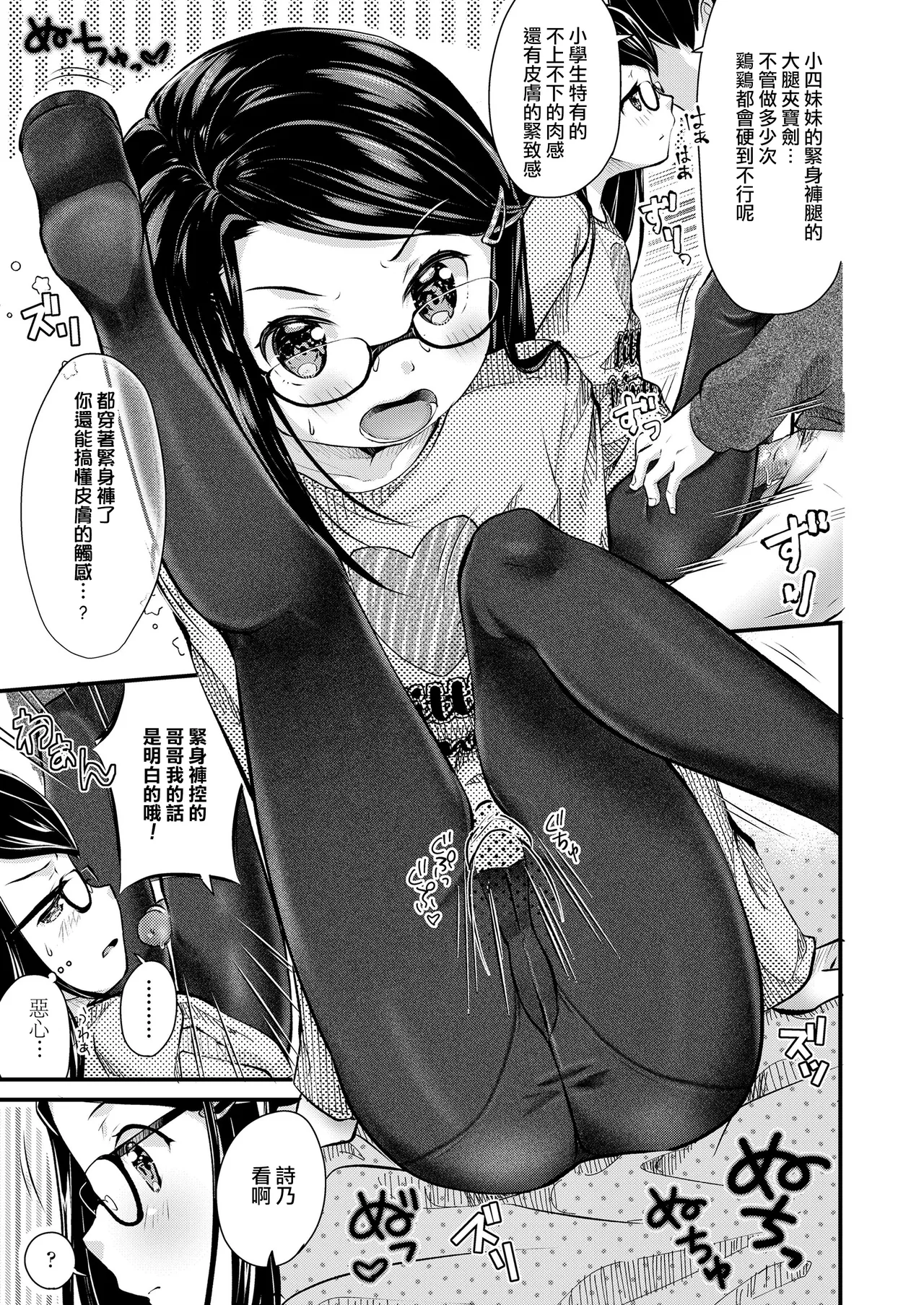 [日本漫画] [山田コナユキ] いもうとタイツ (COMIC LO 2020年6月号) [一匙咖啡豆汉化组] [無修正] [DL版] 单本,眼镜,单女,女学生制服,单男,丝袜#[21P]-8