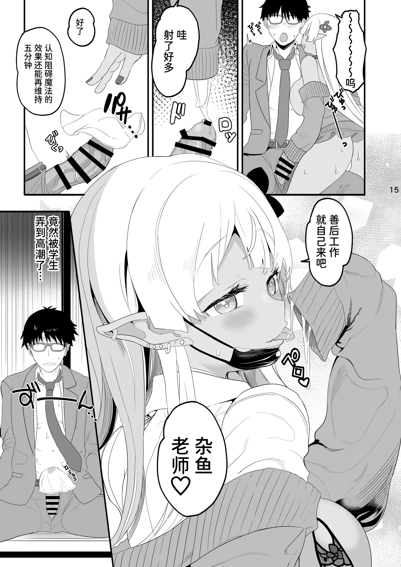 [日本漫画] [ゆにおんばすと (かずたろ)] 完全にギャル堕ちした留学生エルフの指導法｜彻底堕落成辣妹的留学生精灵指导法 [ 单本,调教,单女,女学生制服,制服,丝袜#[49P]-15